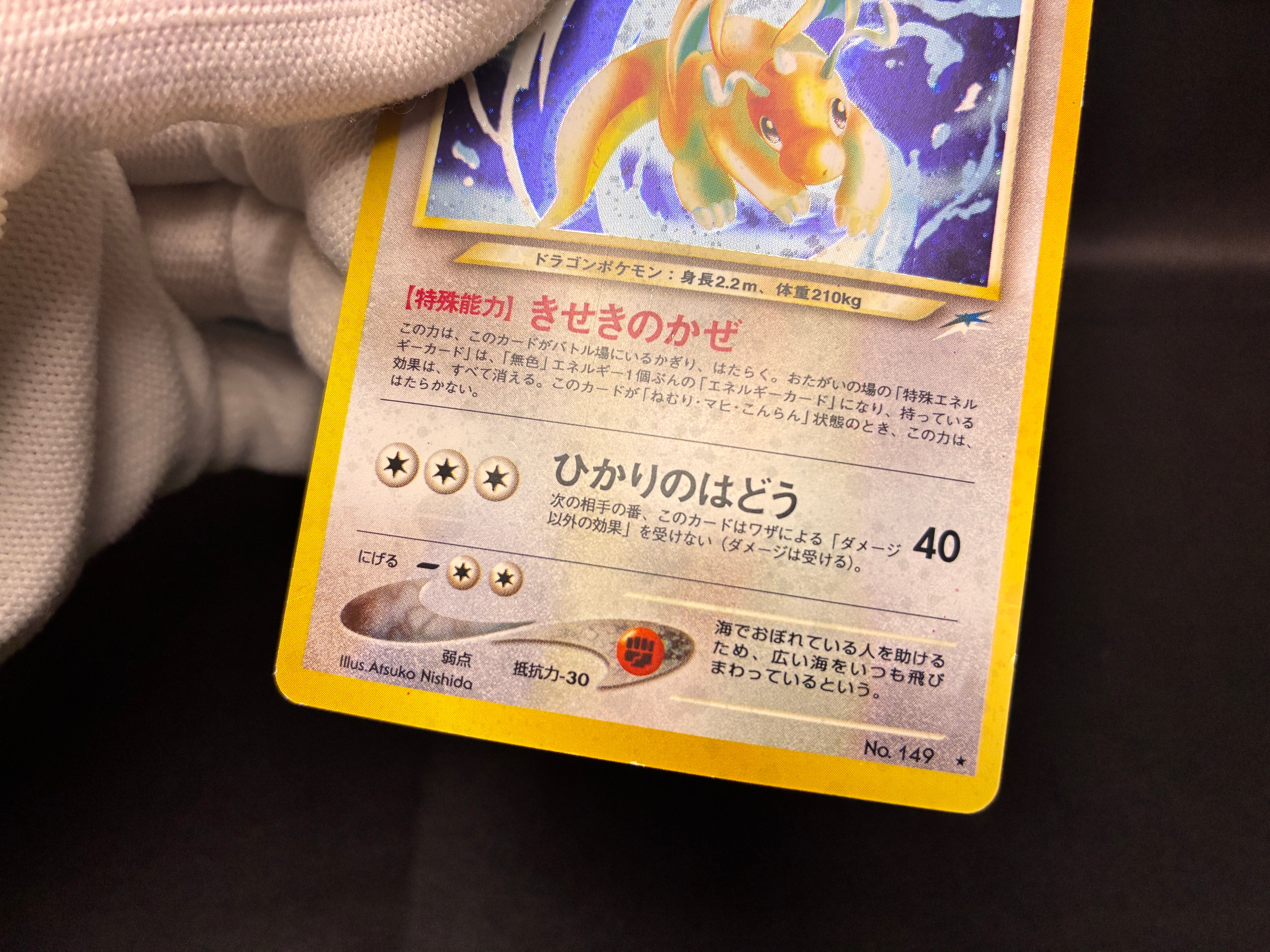 【LP】Light Arcanine No. 059 & Dragonite No. 149 | Neo Destiny Holo | Pokemon Card Japanese