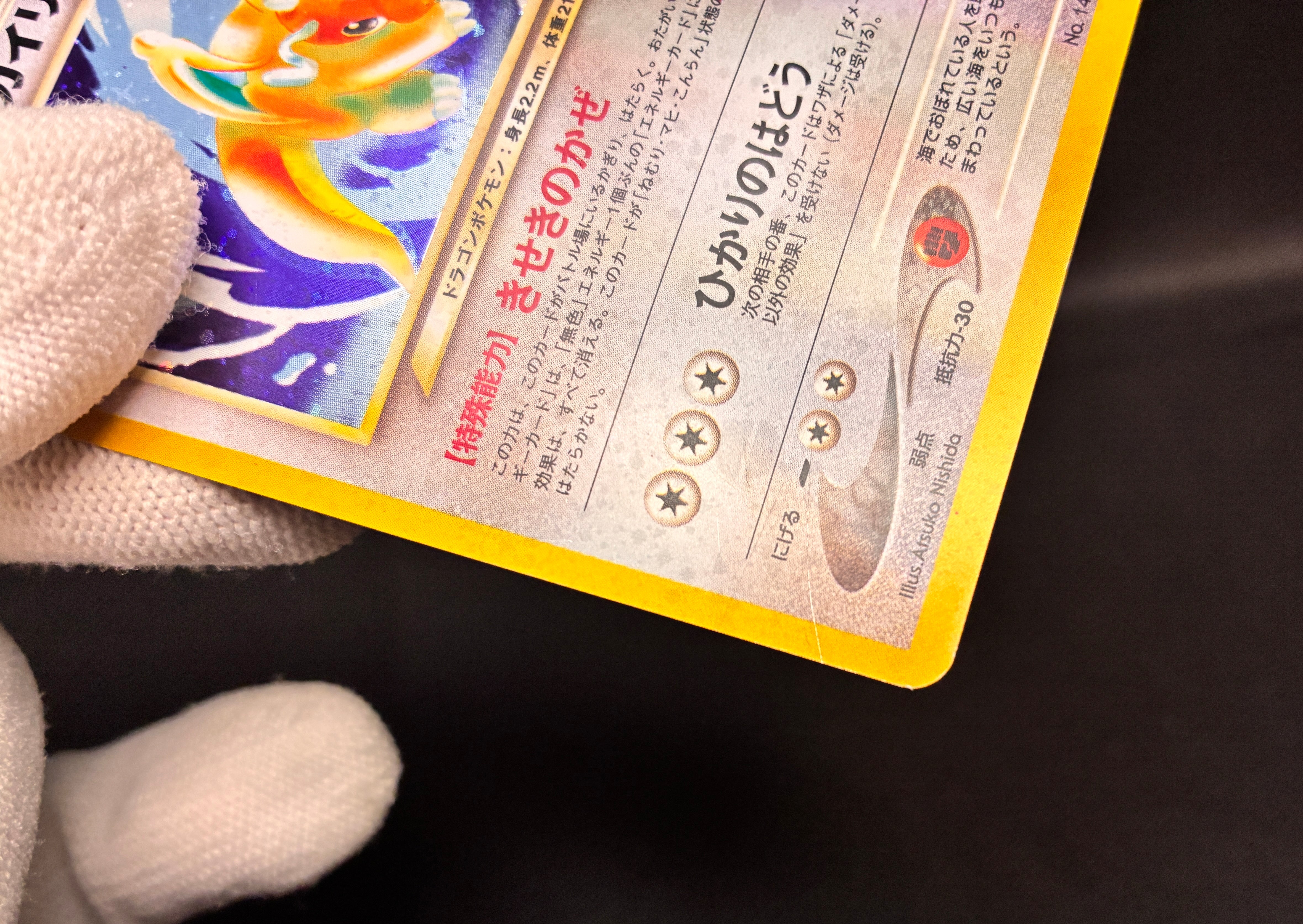 【LP】Light Arcanine No. 059 & Dragonite No. 149 | Neo Destiny Holo | Pokemon Card Japanese