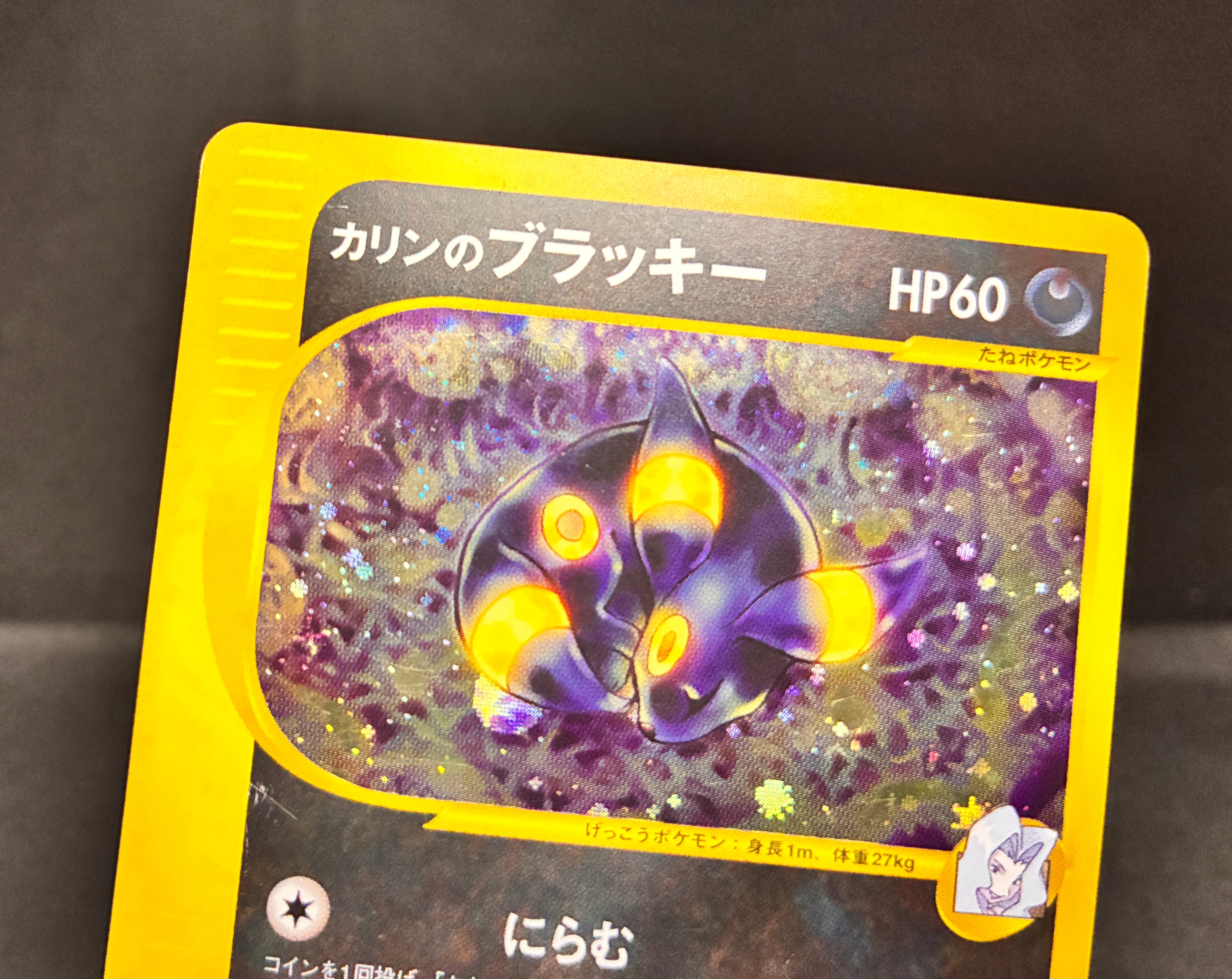 【MP】Karen's Umbreon 091/141 1st Edition | Japanese Pokemon Card VS