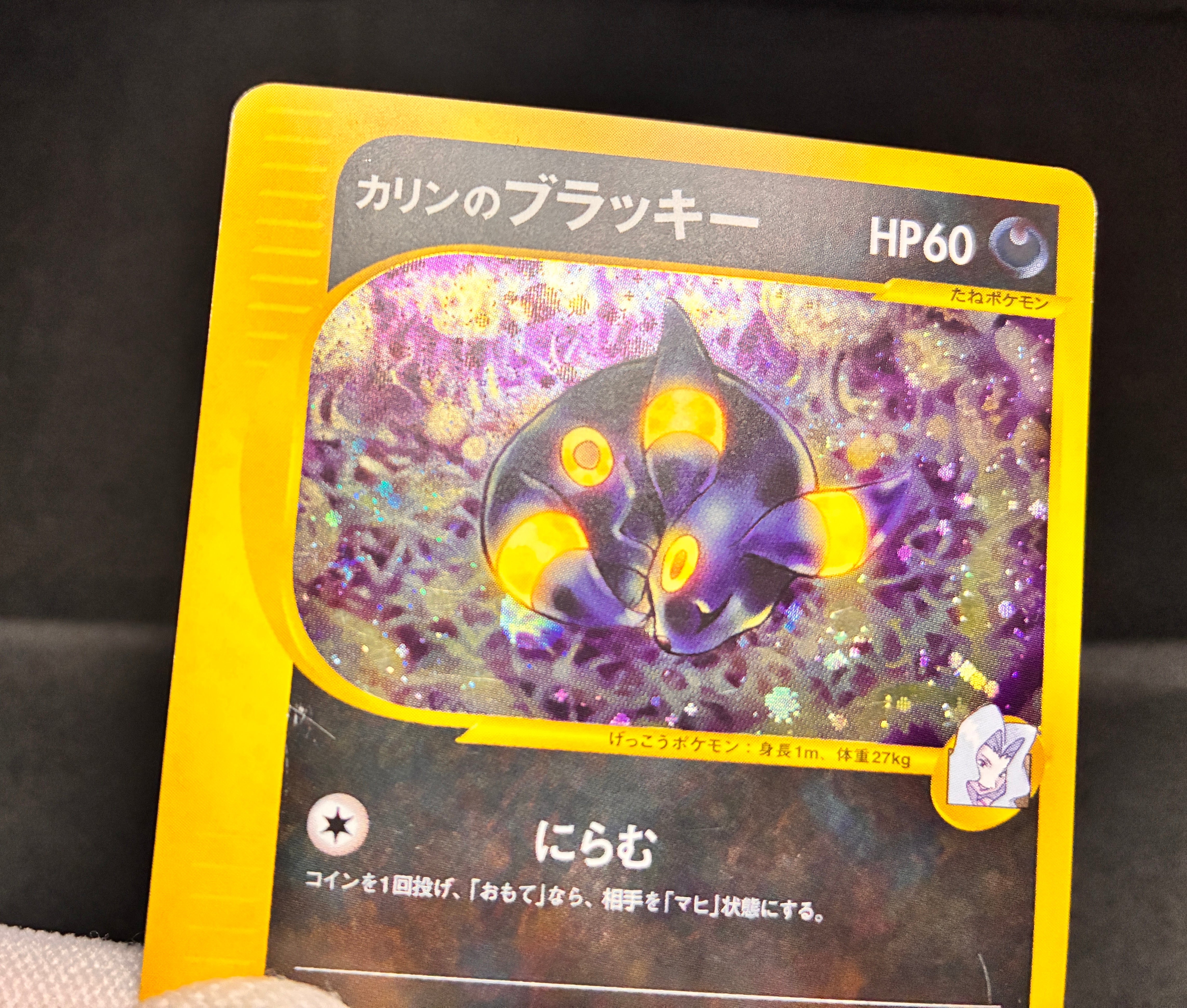 【MP】Karen's Umbreon 091/141 1st Edition | Japanese Pokemon Card VS