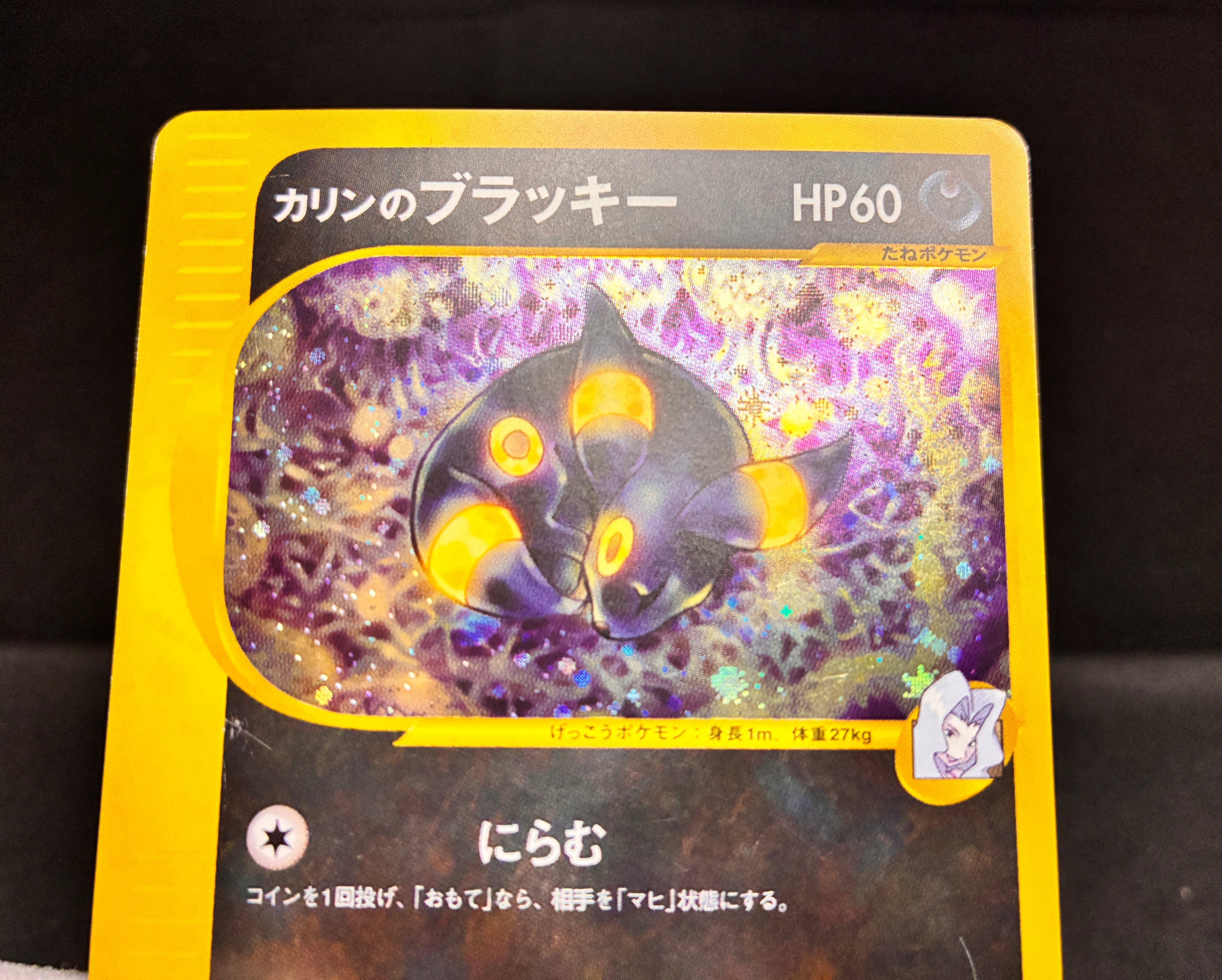 【MP】Karen's Umbreon 091/141 1st Edition | Japanese Pokemon Card VS