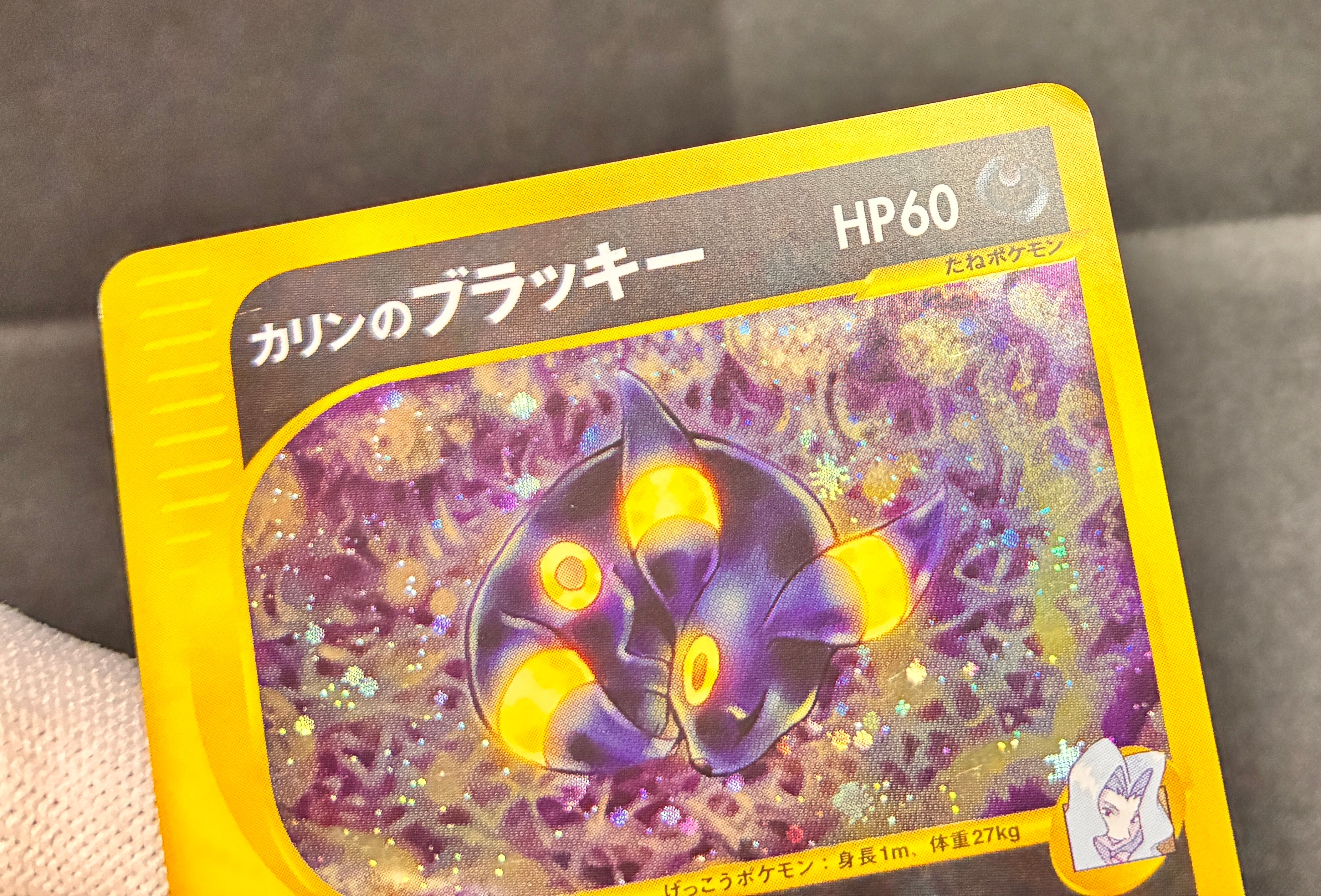 【MP】Karen's Umbreon 091/141 1st Edition | Japanese Pokemon Card VS