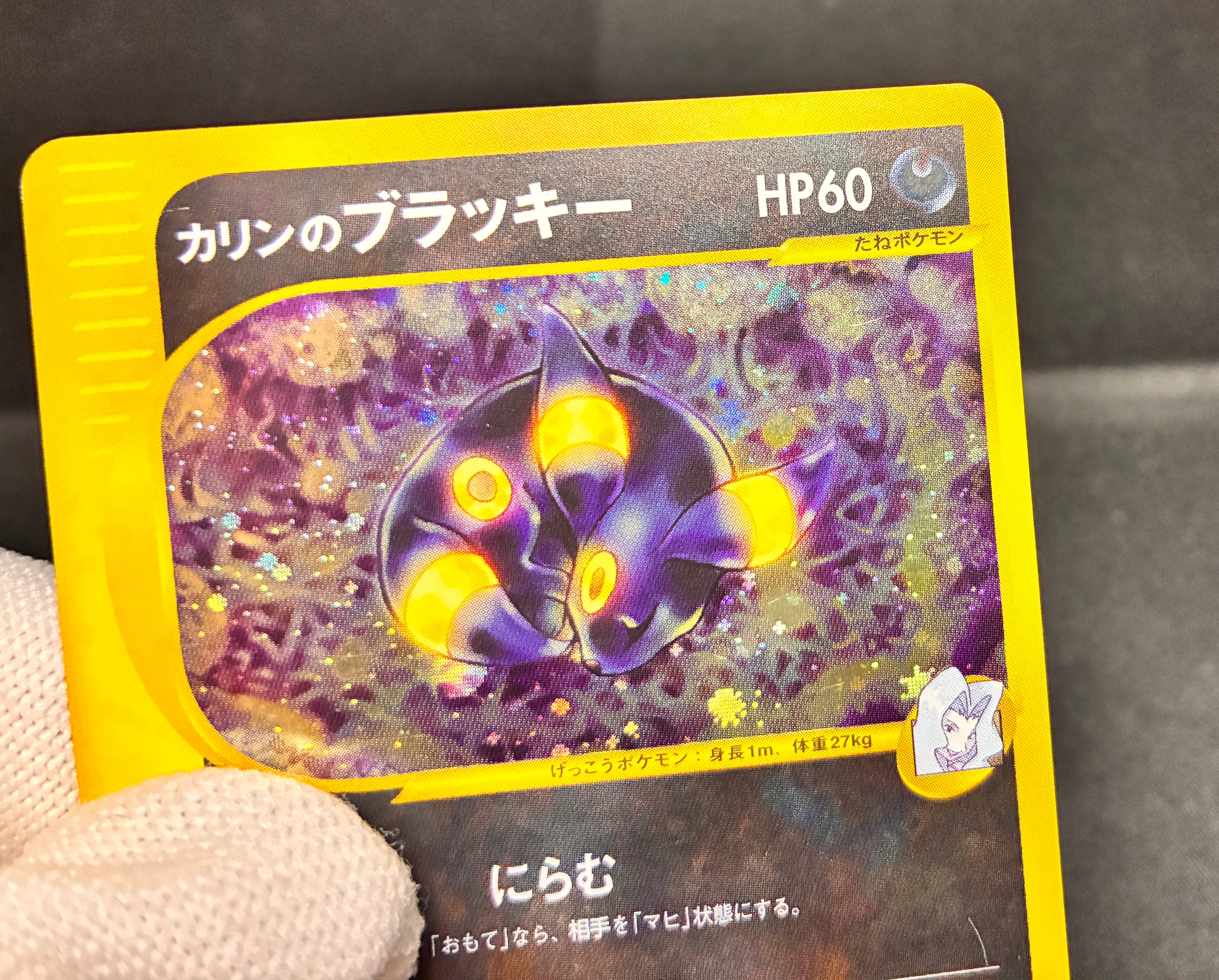 【MP】Karen's Umbreon 091/141 1st Edition | Japanese Pokemon Card VS