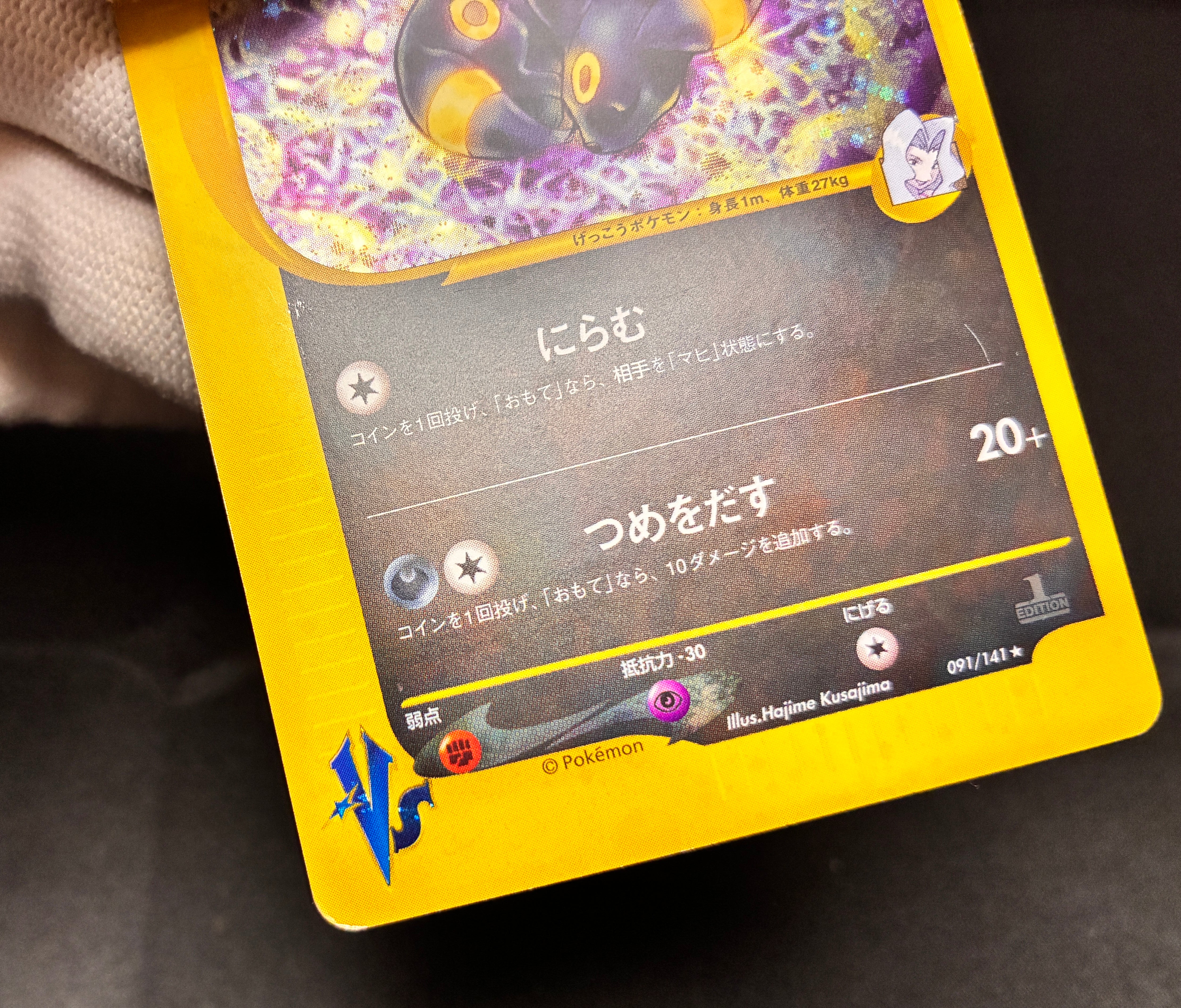 【MP】Karen's Umbreon 091/141 1st Edition | Japanese Pokemon Card VS