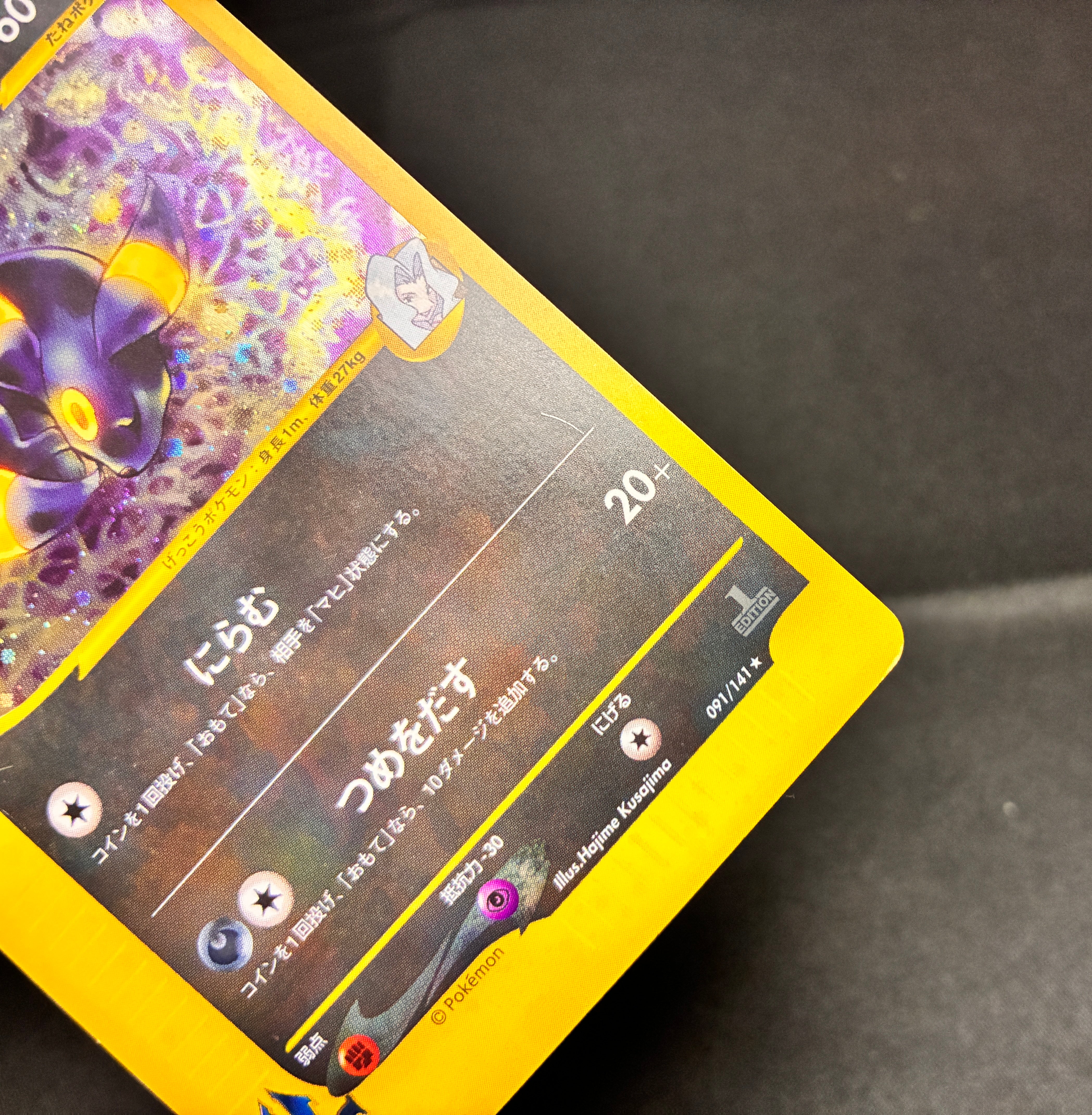 【MP】Karen's Umbreon 091/141 1st Edition | Japanese Pokemon Card VS
