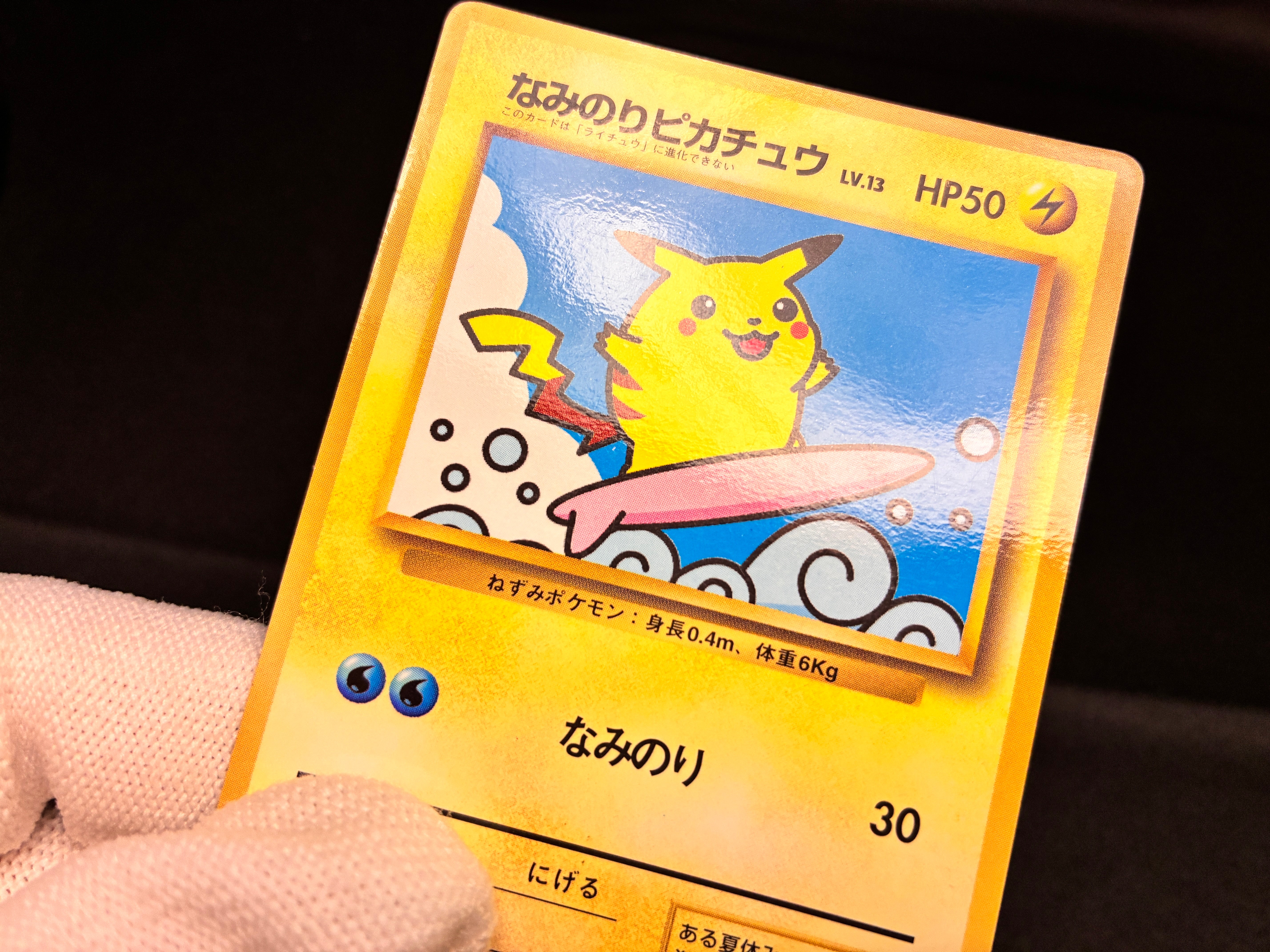【LP-MP】Surfing Pikachu & Flying Pikachu No. 025 | Corocoro Comics Promo | Pokemon Card Japanese