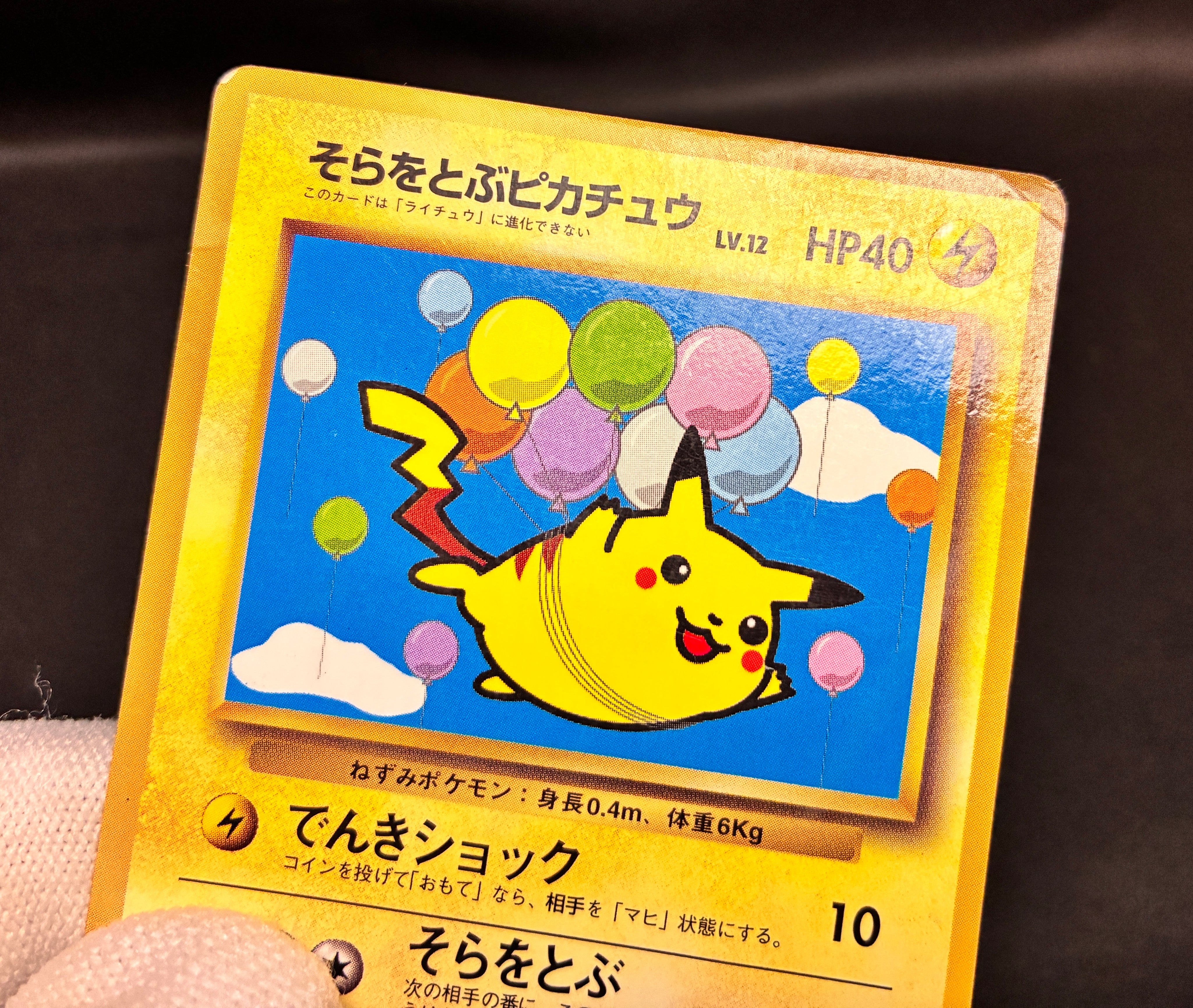 【LP-MP】Surfing Pikachu & Flying Pikachu No. 025 | Corocoro Comics Promo | Pokemon Card Japanese