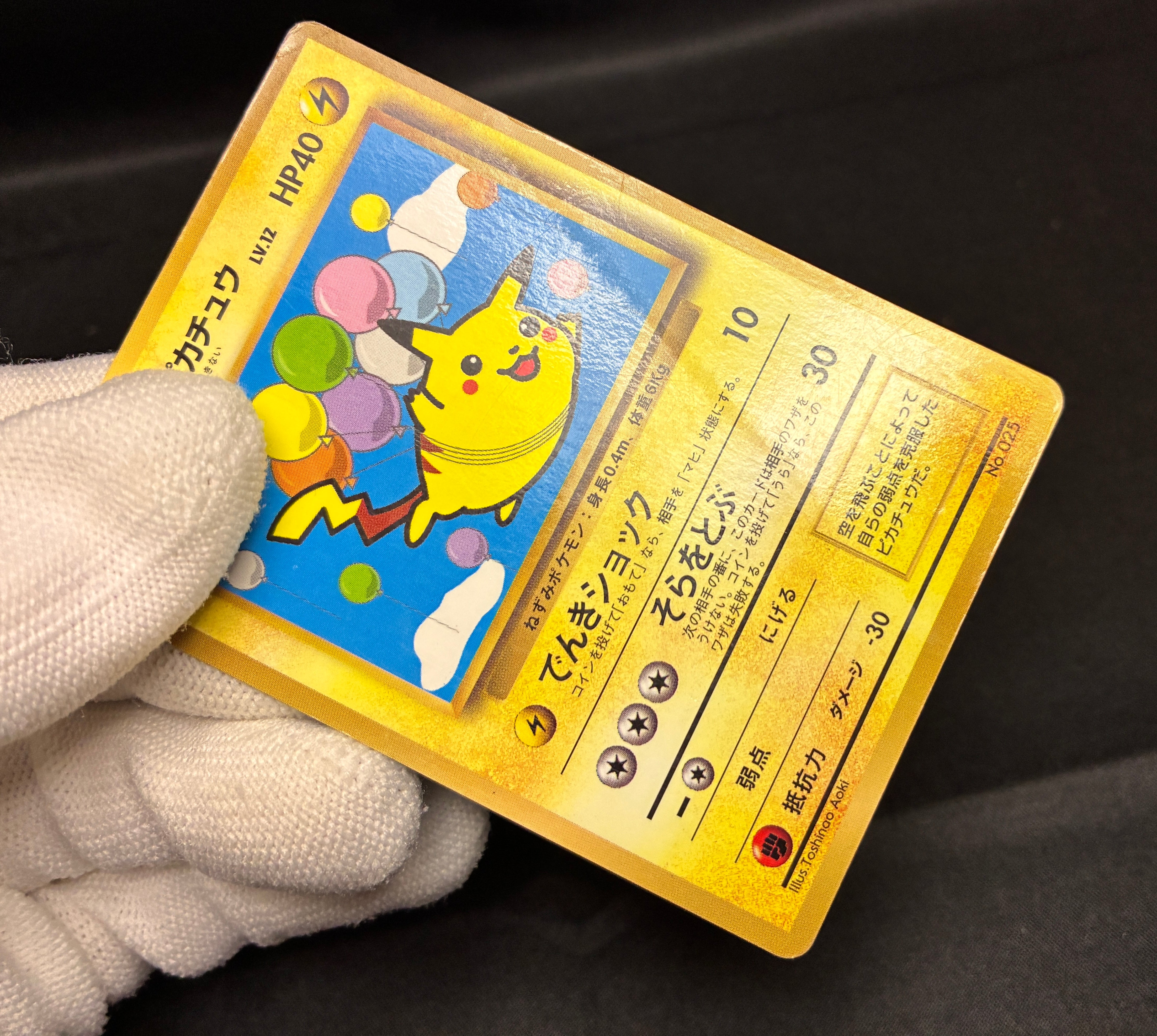 【LP-MP】Surfing Pikachu & Flying Pikachu No. 025 | Corocoro Comics Promo | Pokemon Card Japanese