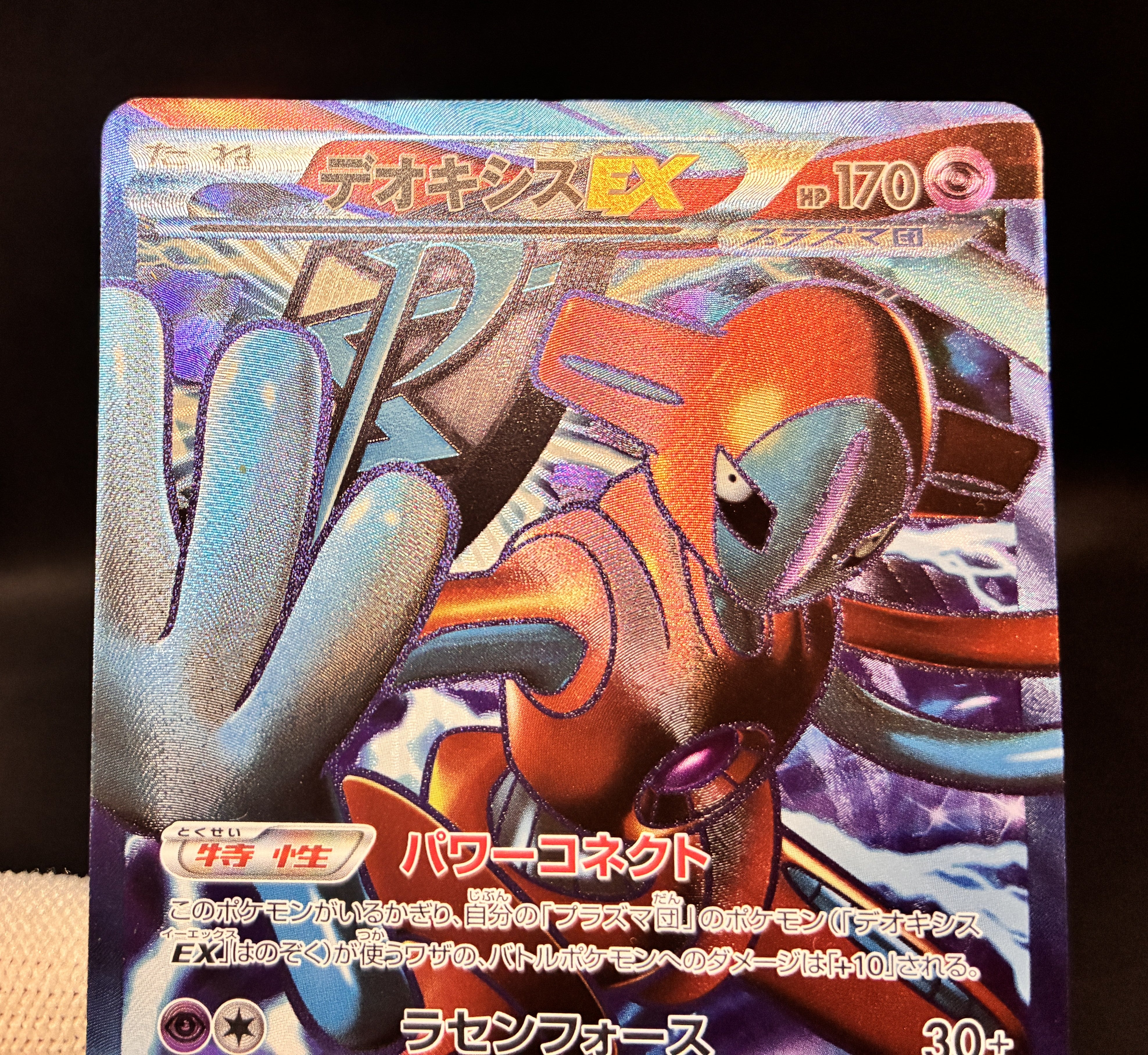 【MP】Deoxys 053/051 1st Edition | Spiral Force BW8 | Pokemon Card Japanese