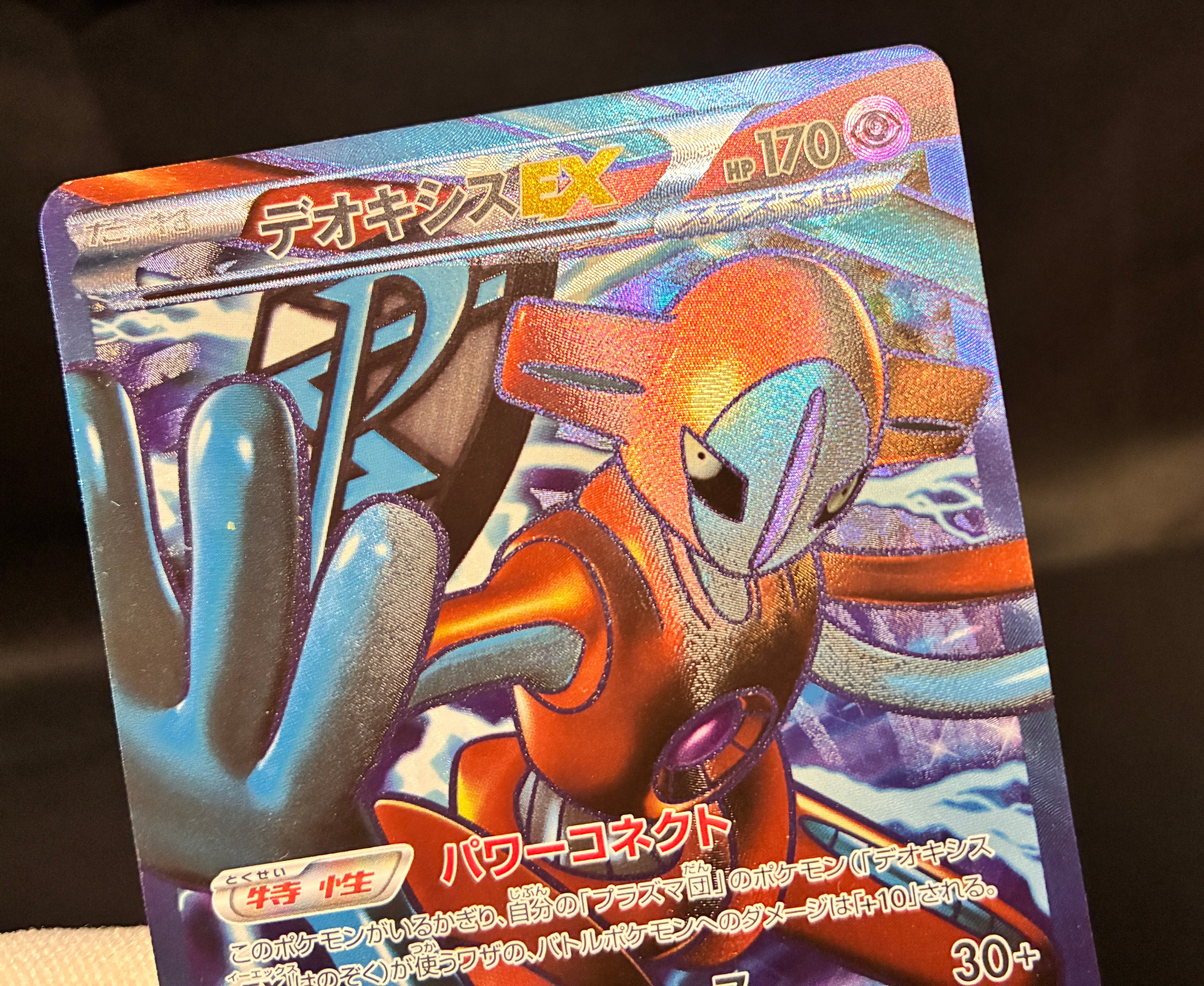 【MP】Deoxys 053/051 1st Edition | Spiral Force BW8 | Pokemon Card Japanese