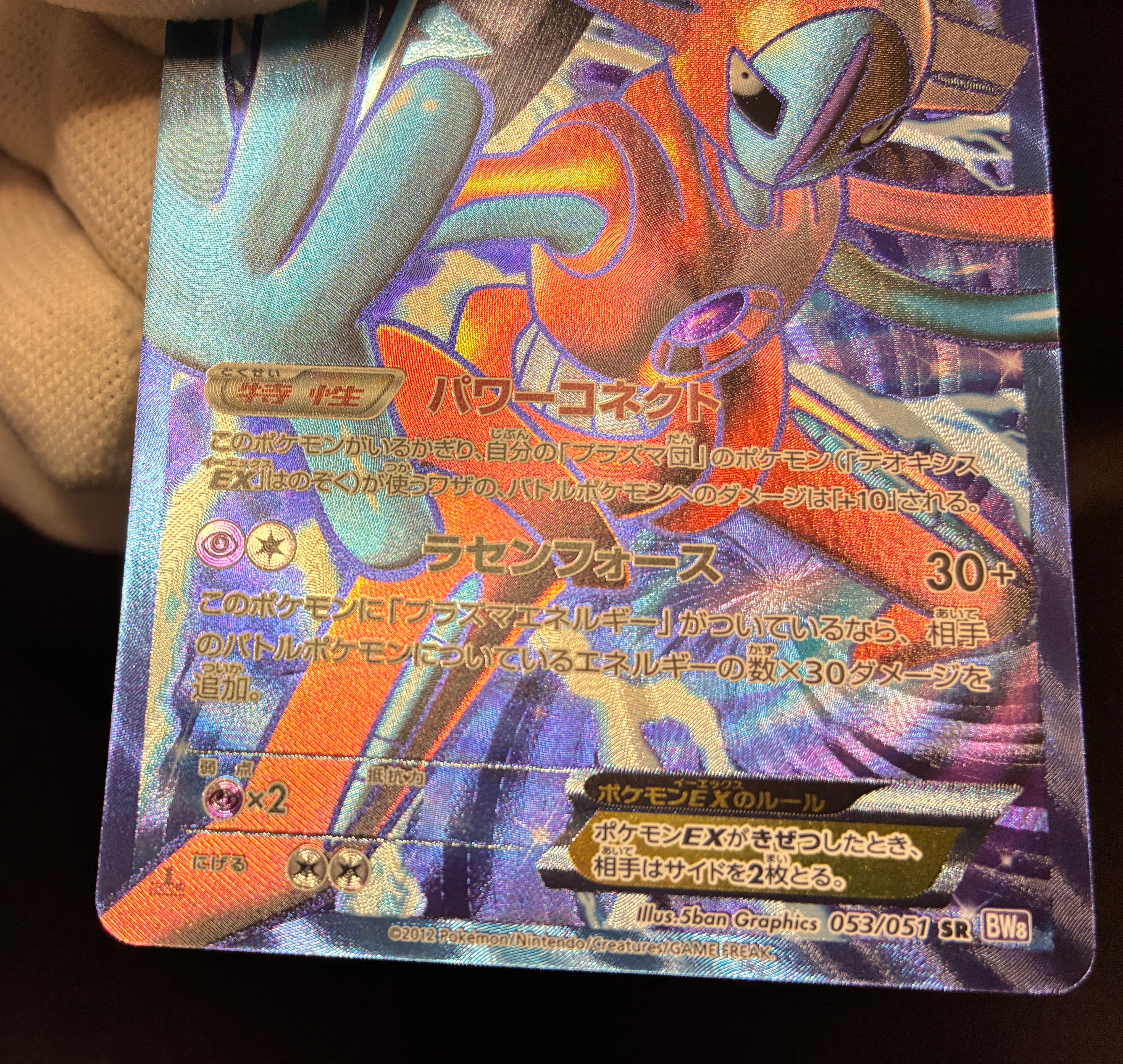 【MP】Deoxys 053/051 1st Edition | Spiral Force BW8 | Pokemon Card Japanese