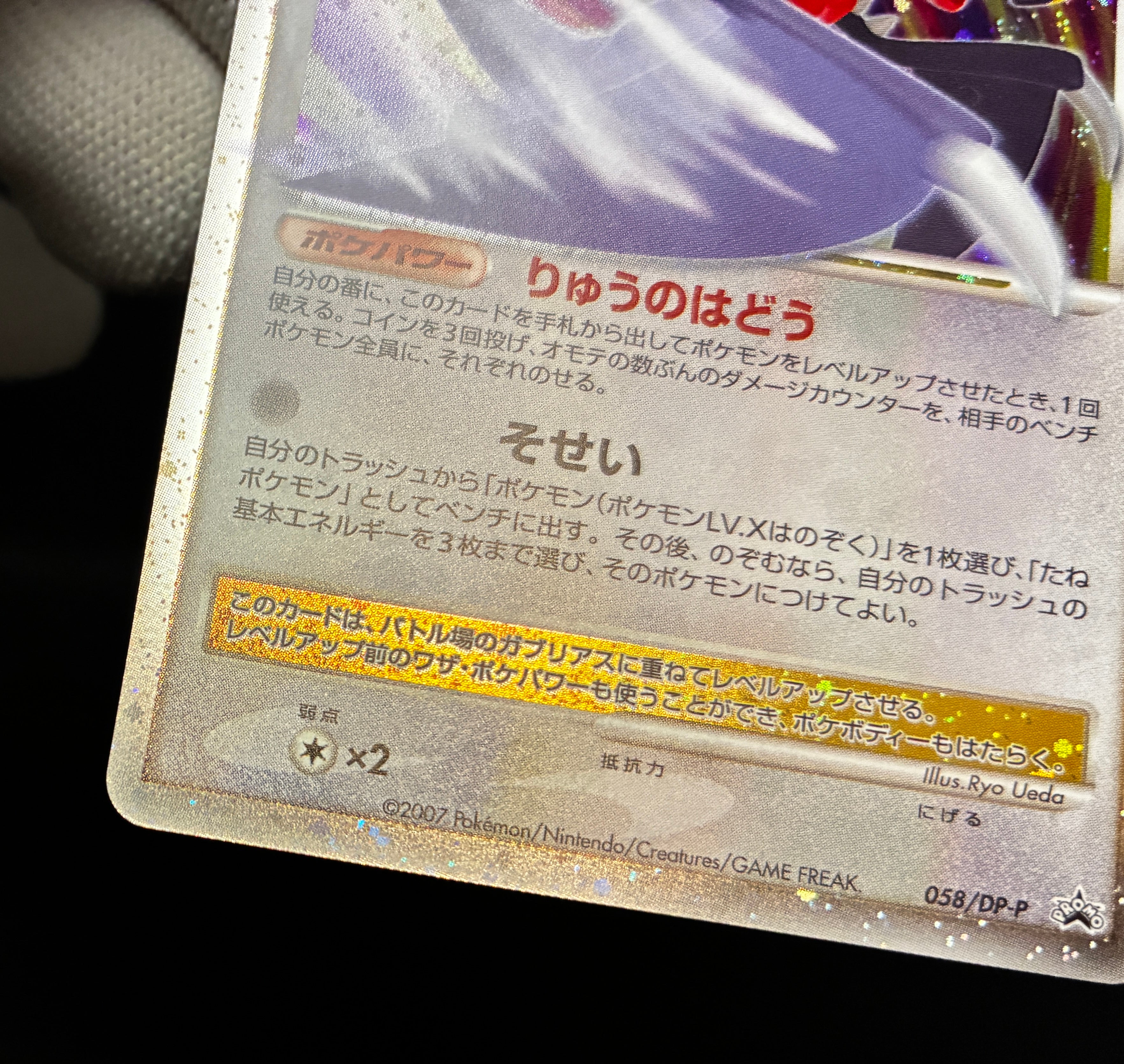 【LP】Garchomp LV. X 058/DP-P Promo | Pokemon Card Japanese