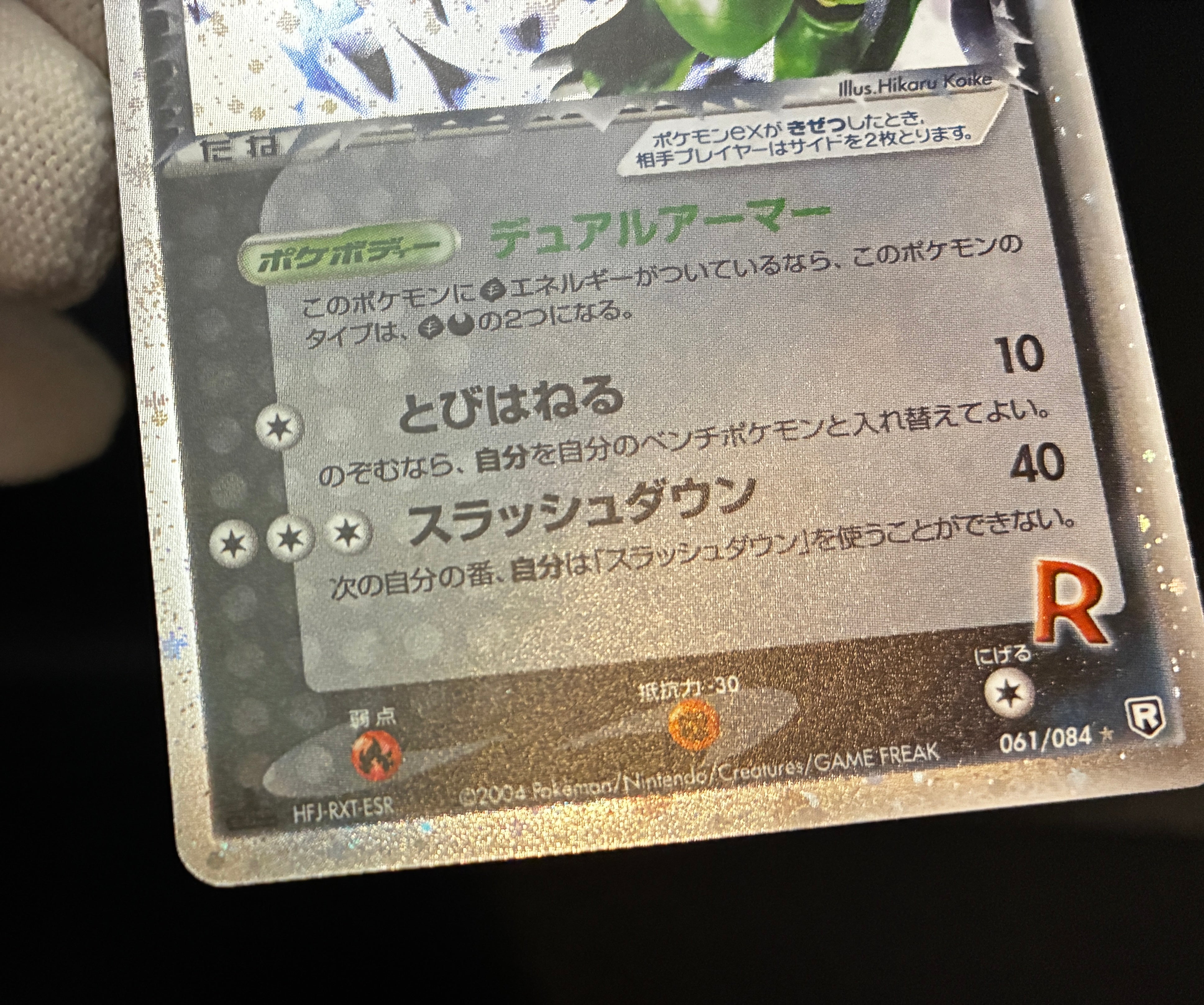 【LP】Rocket's Scyther ex 061/084 Holo 1st Edition | Team Rocket Returns | Pokemon Card Japanese