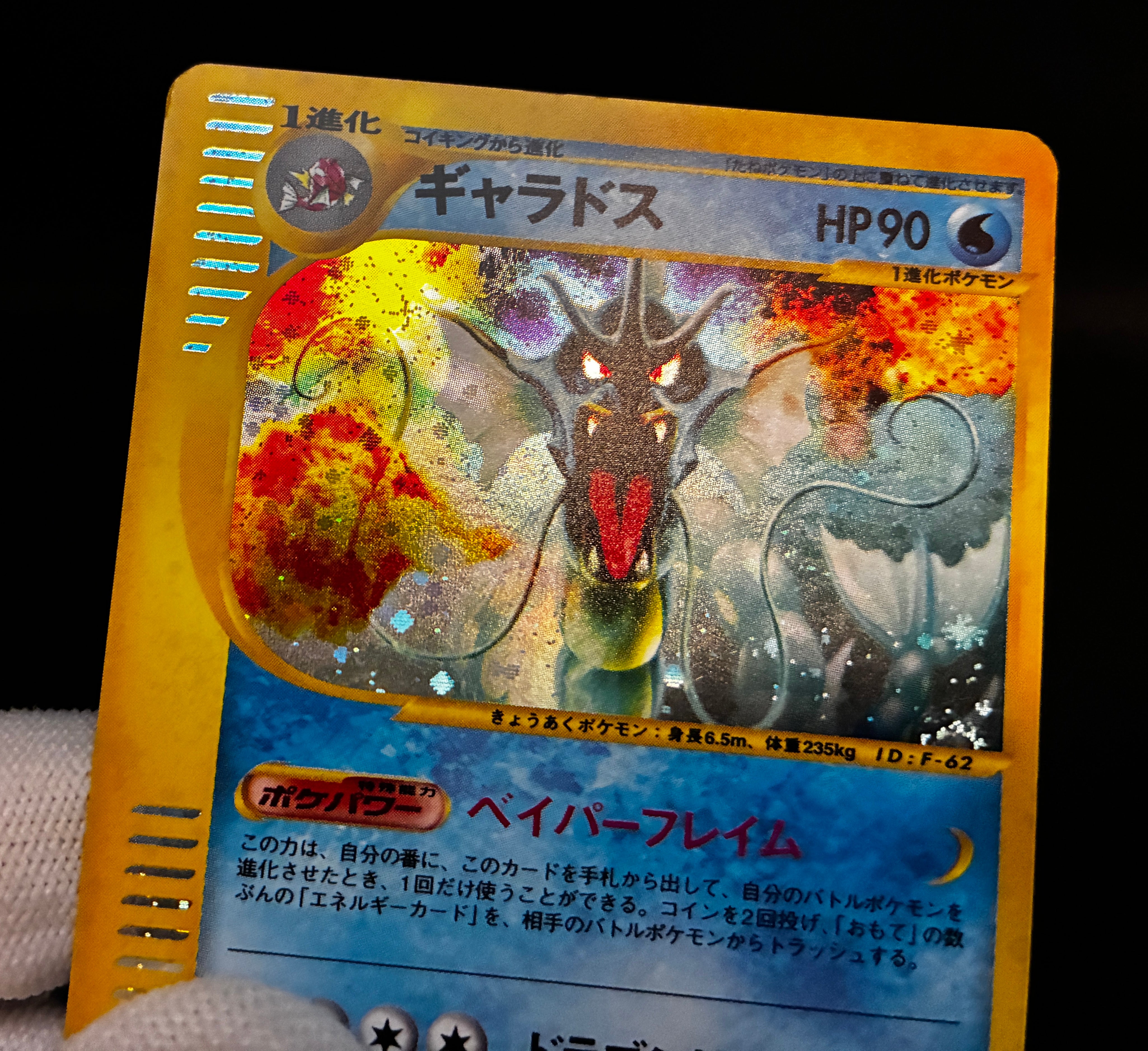 【LP】Gyarados 028/088 Holo 1st Edition e-Series | Skyridge Mysterious Mountains | Pokemon Card Japanese