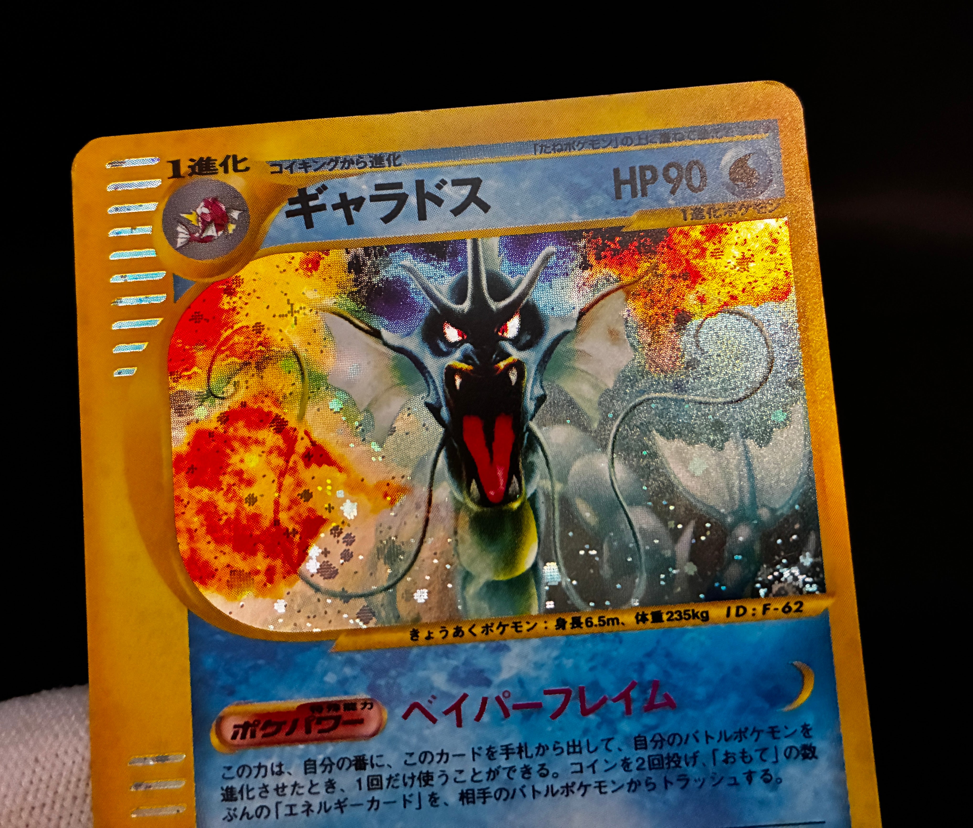【LP】Gyarados 028/088 Holo 1st Edition e-Series | Skyridge Mysterious Mountains | Pokemon Card Japanese