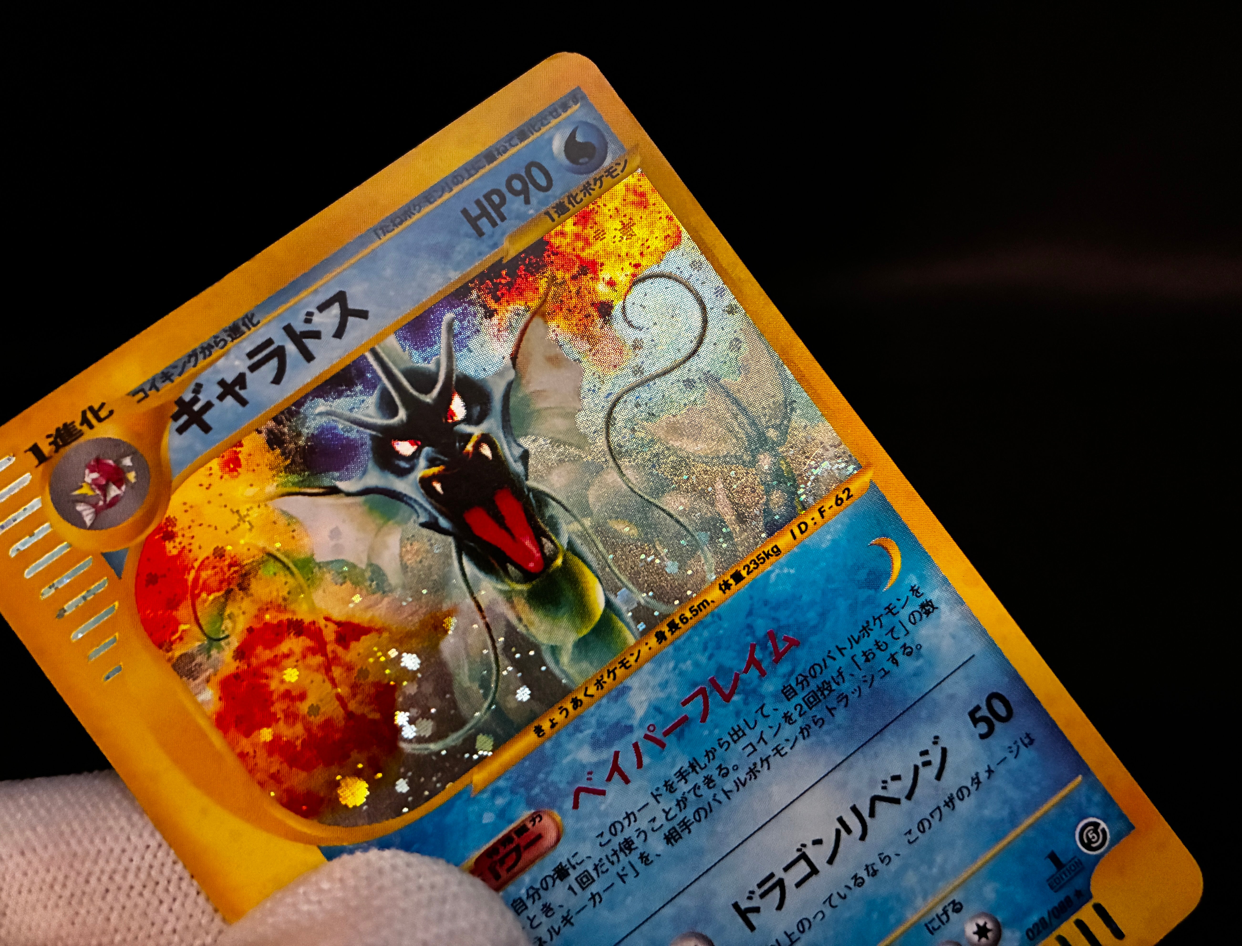 【LP】Gyarados 028/088 Holo 1st Edition e-Series | Skyridge Mysterious Mountains | Pokemon Card Japanese