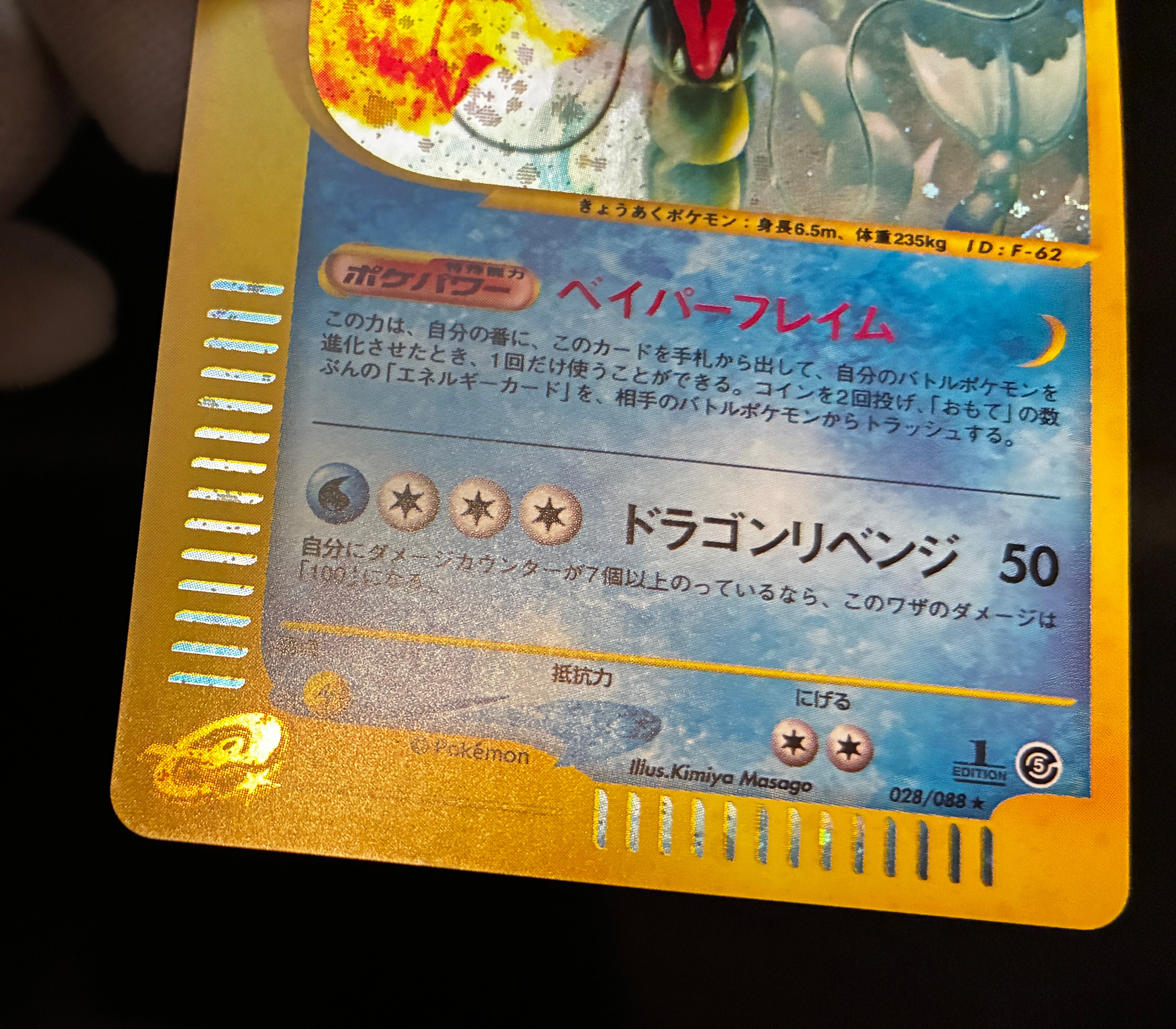 【LP】Gyarados 028/088 Holo 1st Edition e-Series | Skyridge Mysterious Mountains | Pokemon Card Japanese