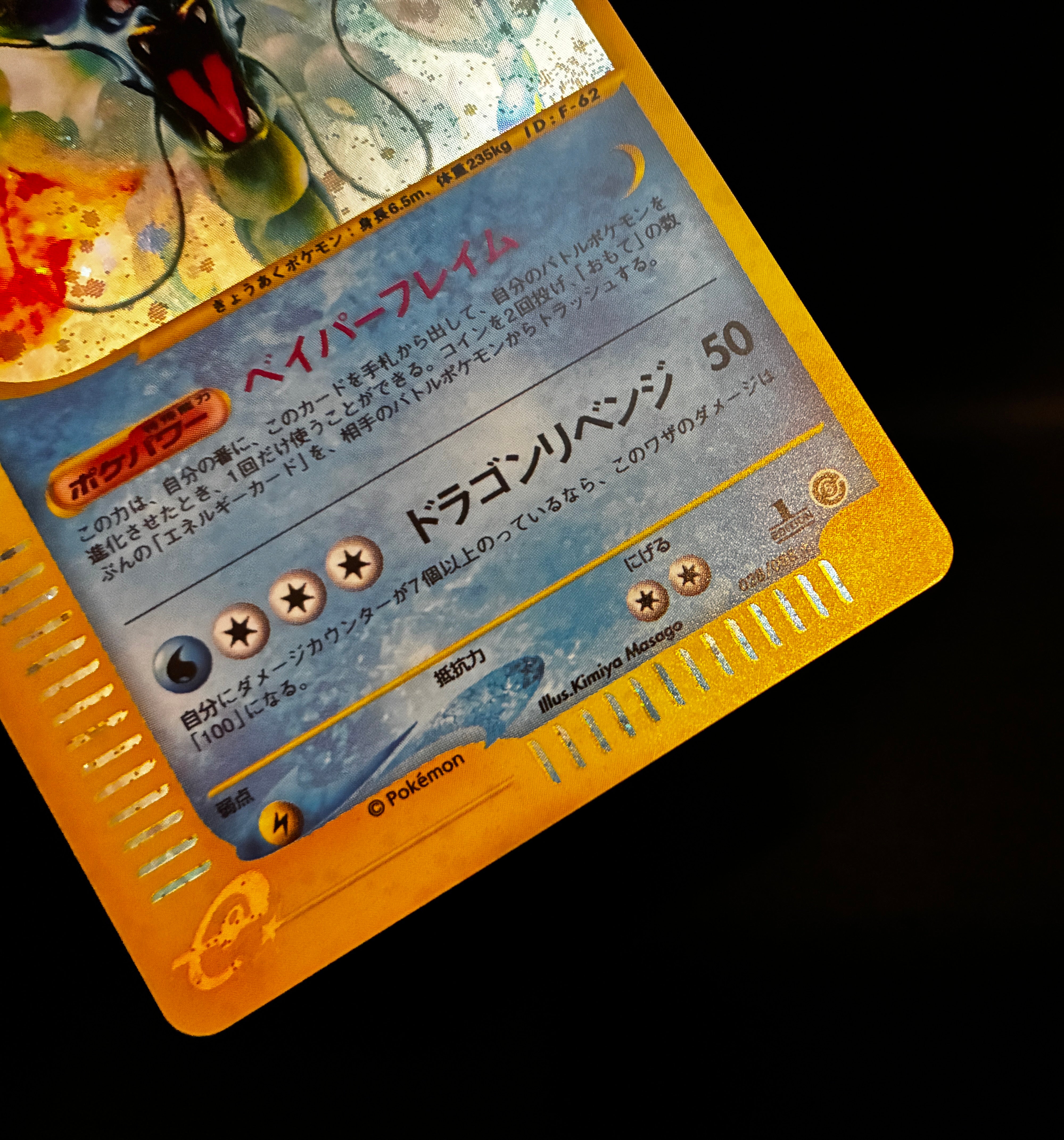 【LP】Gyarados 028/088 Holo 1st Edition e-Series | Skyridge Mysterious Mountains | Pokemon Card Japanese