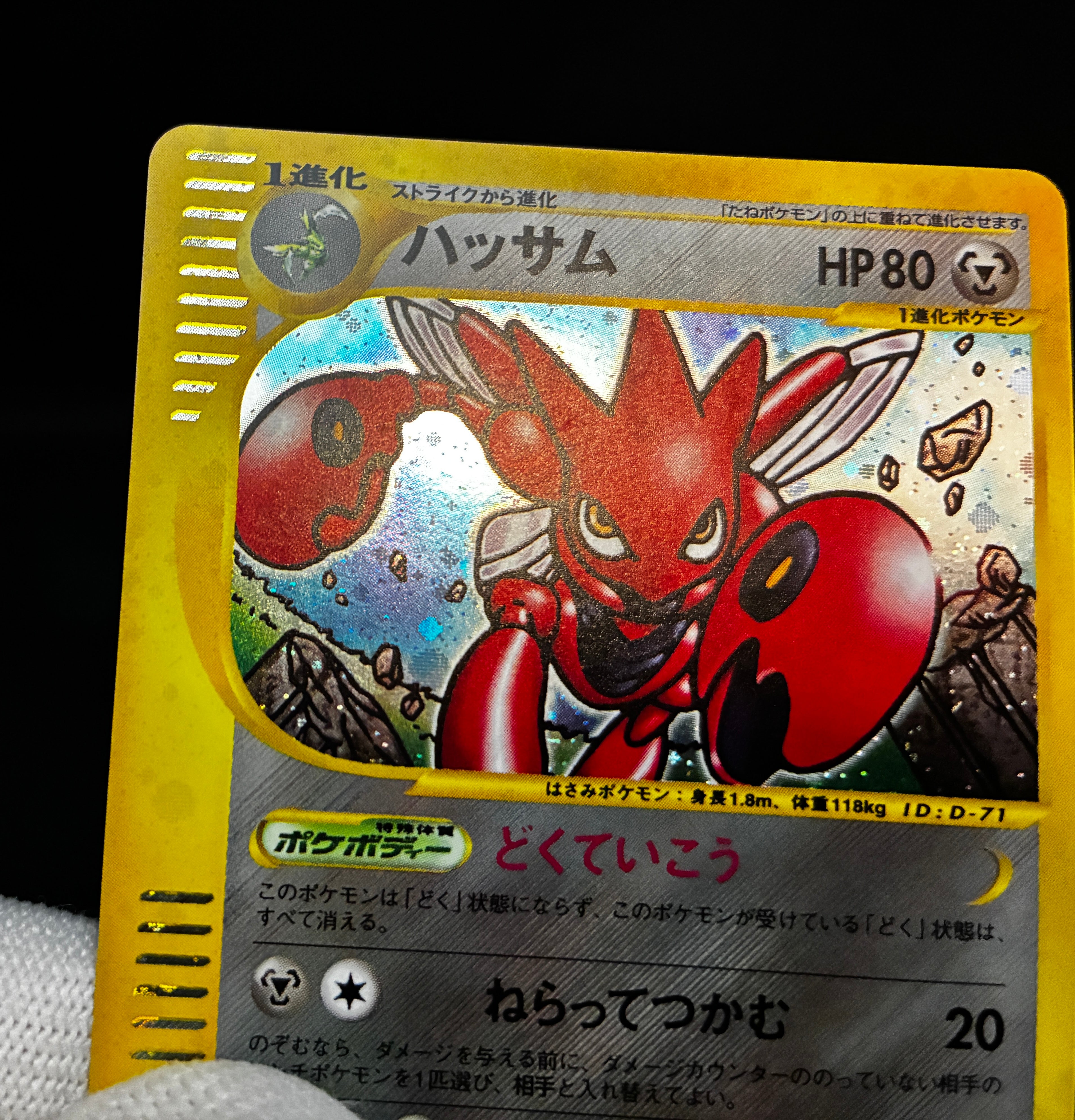 【LP】Scizor 075/087 Holo 1st Edition e-Series | Aquapolis Wind From The Sea | Pokemon Card Japanese