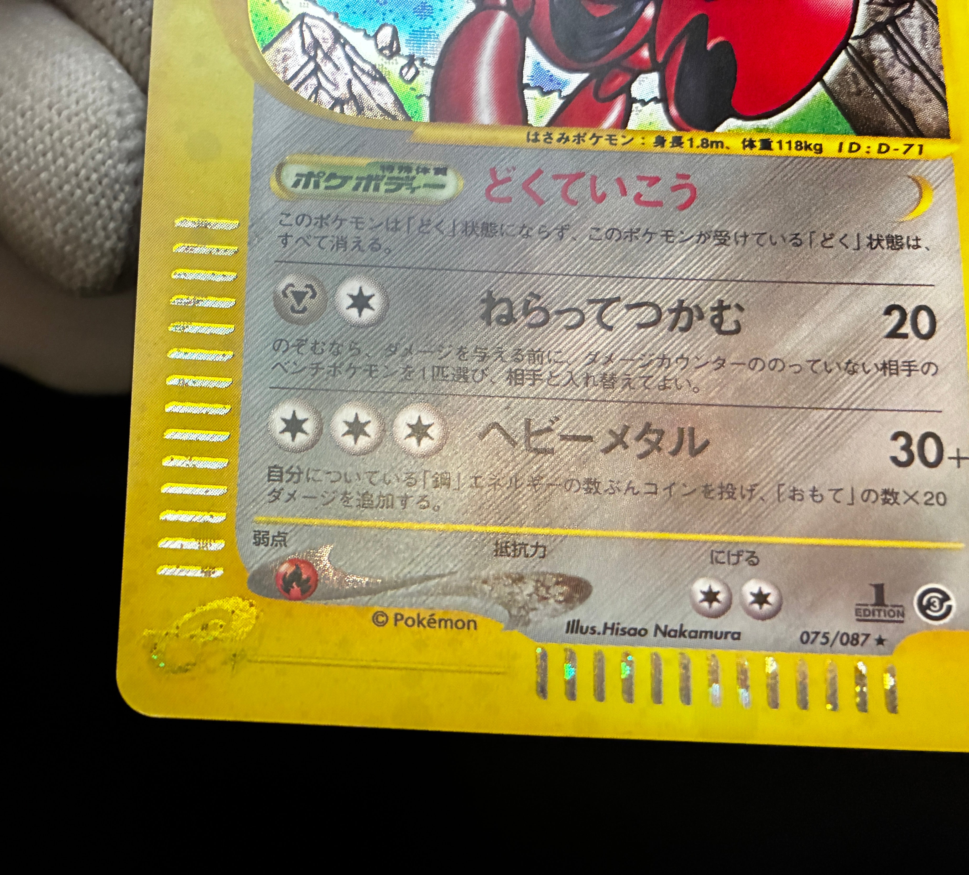 【LP】Scizor 075/087 Holo 1st Edition e-Series | Aquapolis Wind From The Sea | Pokemon Card Japanese