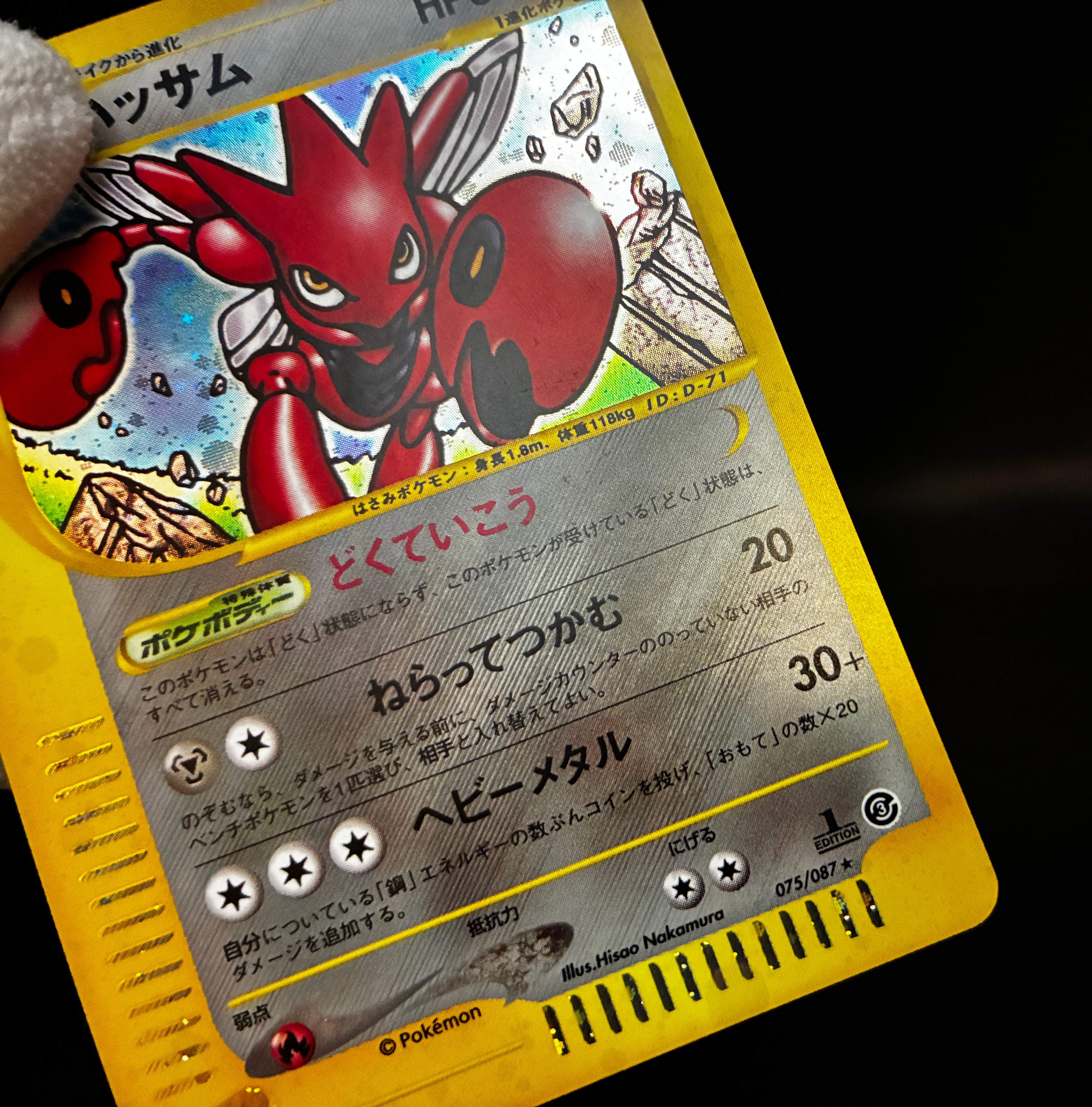 【LP】Scizor 075/087 Holo 1st Edition e-Series | Aquapolis Wind From The Sea | Pokemon Card Japanese
