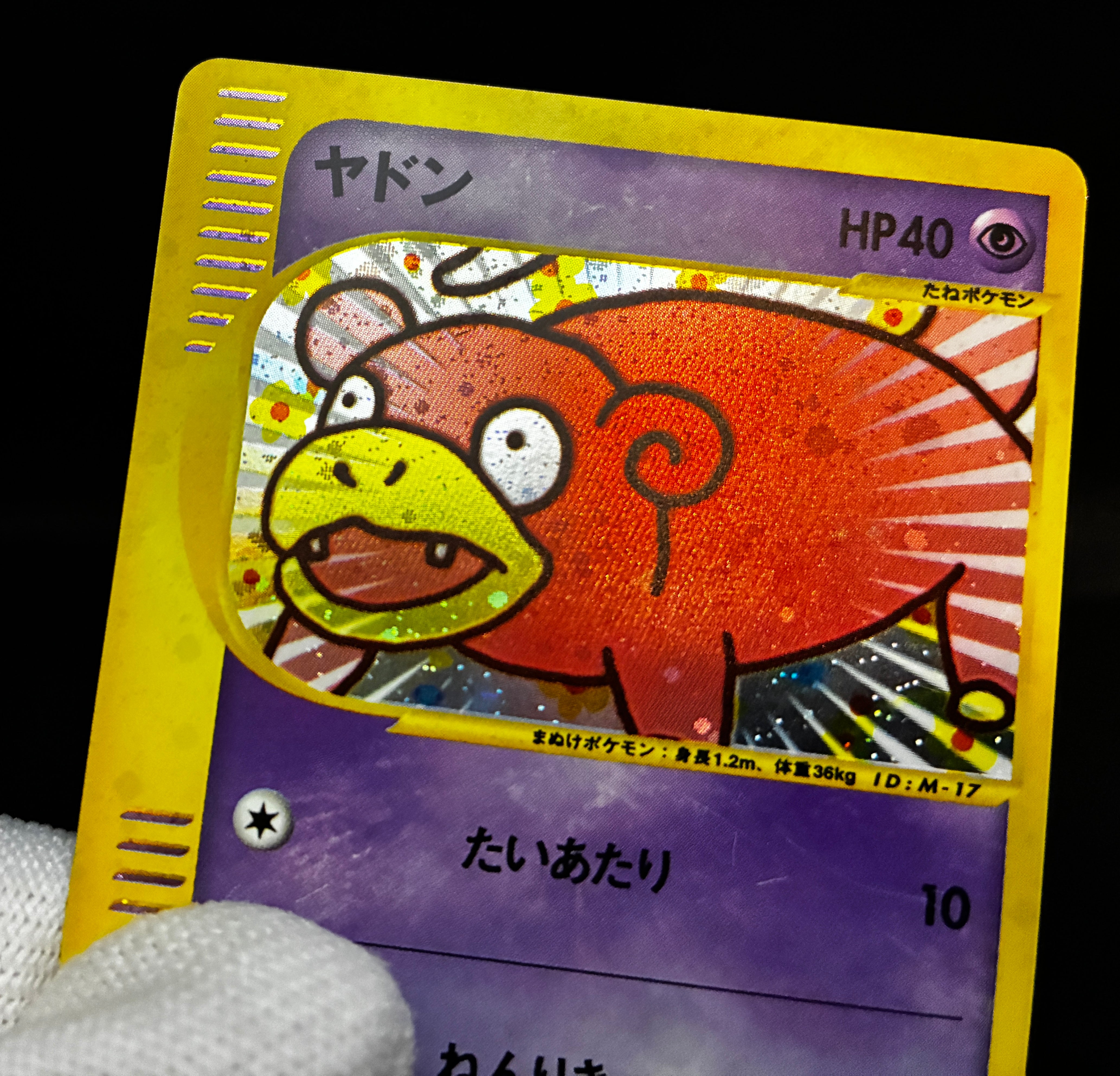 【LP】Slowpoke 014/018 Holo | Mcdonald's Promo e-card | Pokemon Card Japanese