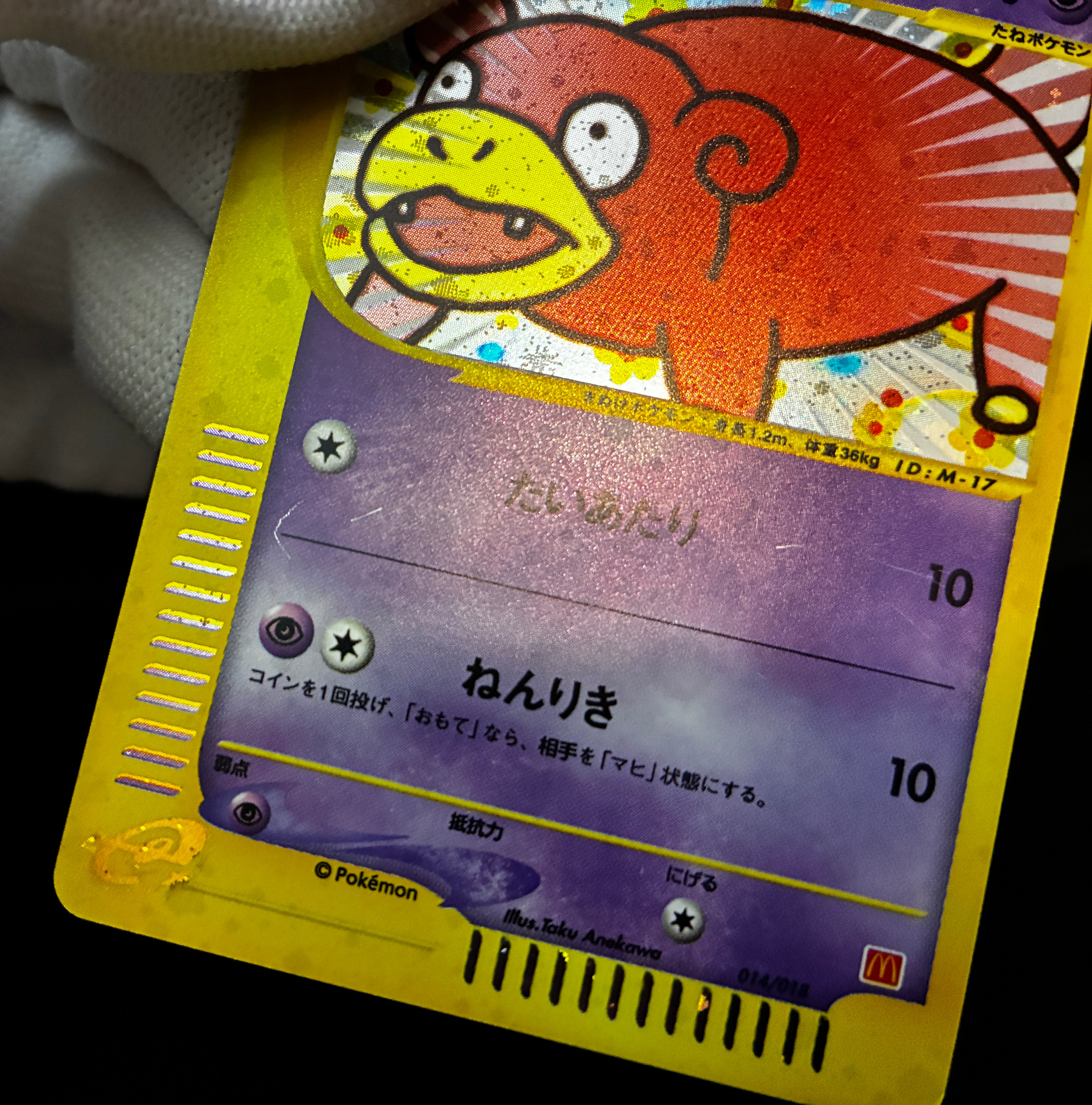 【LP】Slowpoke 014/018 Holo | Mcdonald's Promo e-card | Pokemon Card Japanese