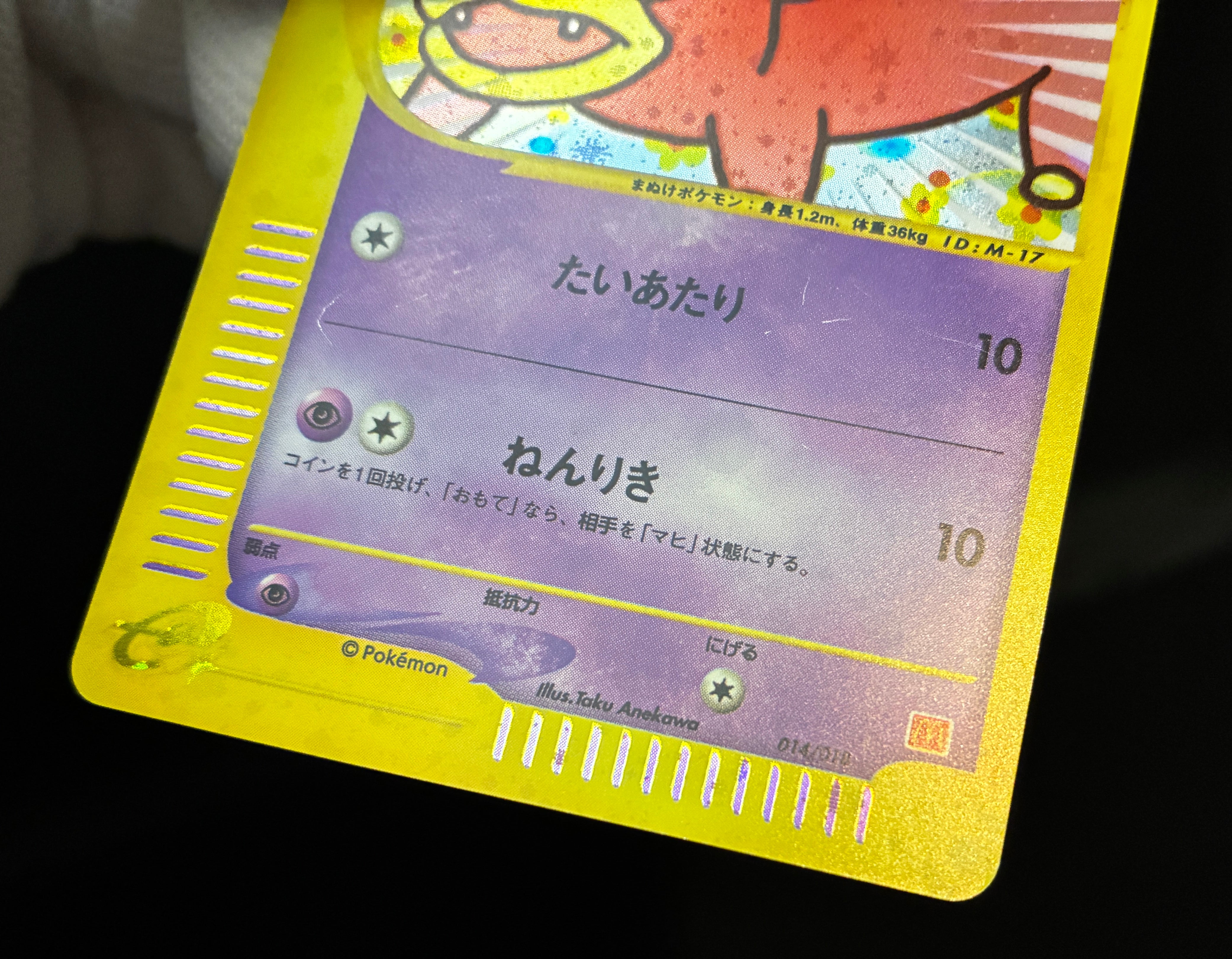 【LP】Slowpoke 014/018 Holo | Mcdonald's Promo e-card | Pokemon Card Japanese