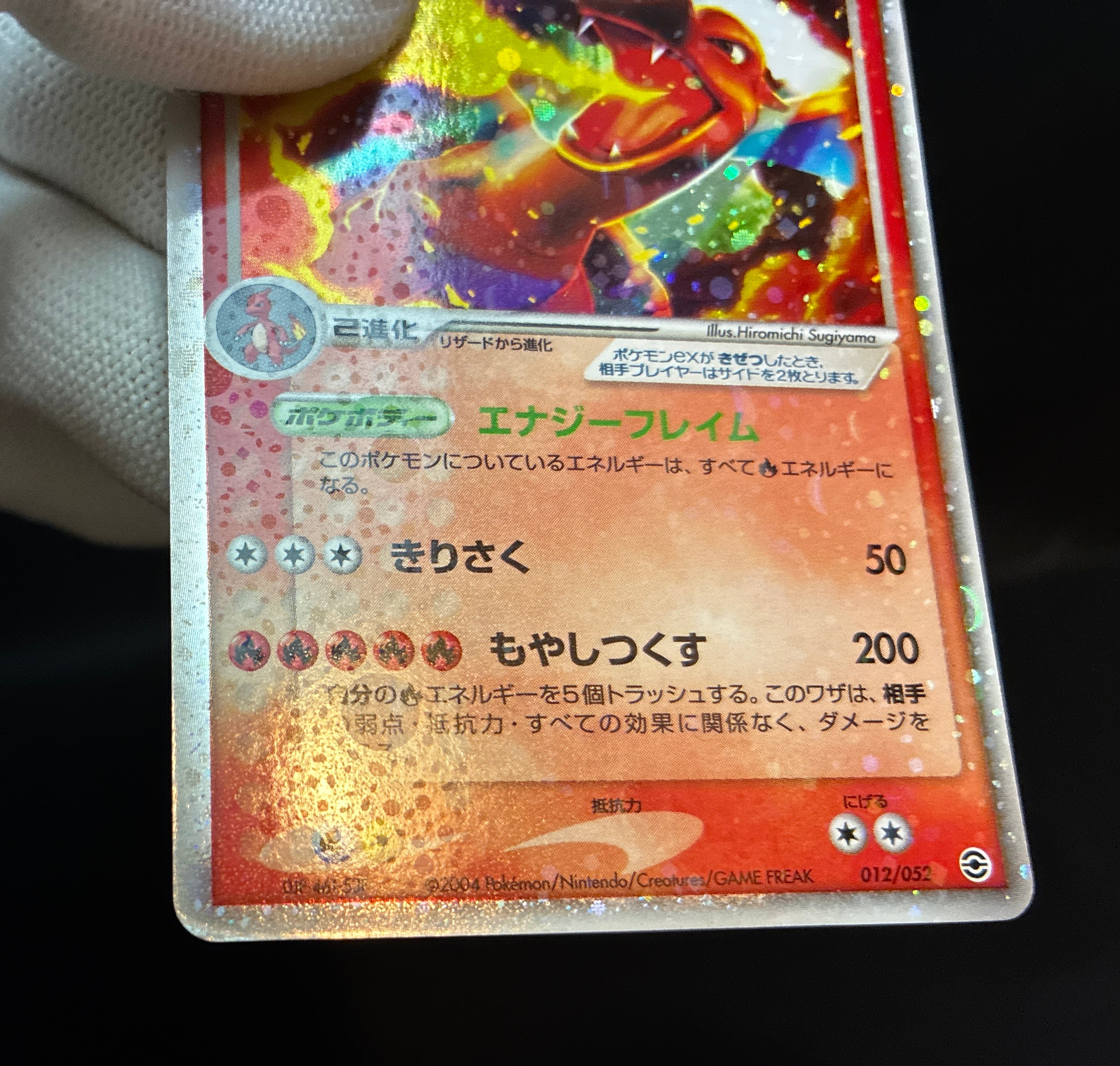 【LP】Charizard ex 012/052 Holo | Starter Deck 2004 | Pokemon Card Japanese