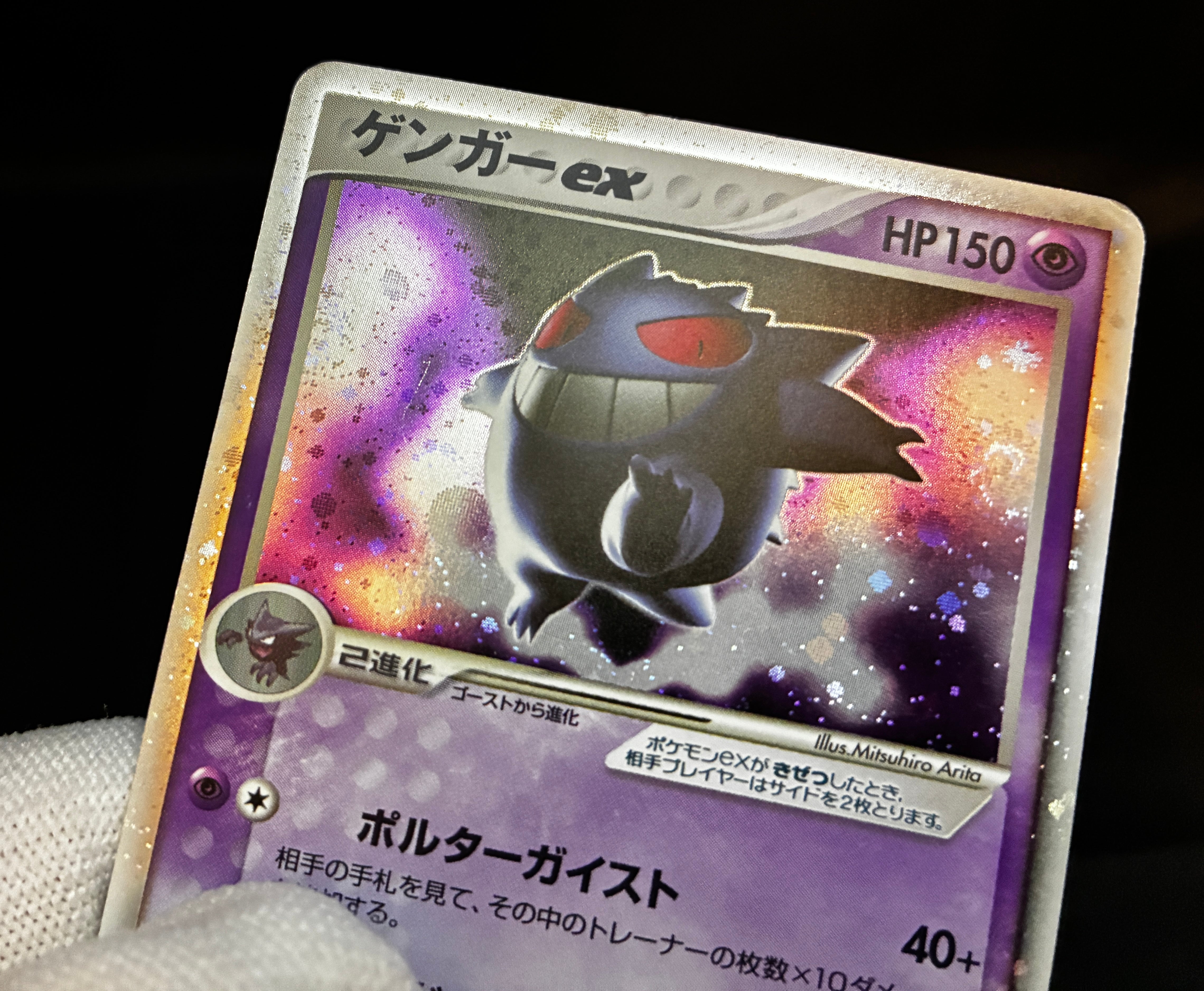 【MP】Gengar ex 048/082 Holo | Flight of Legends | Pokemon Card Japanese