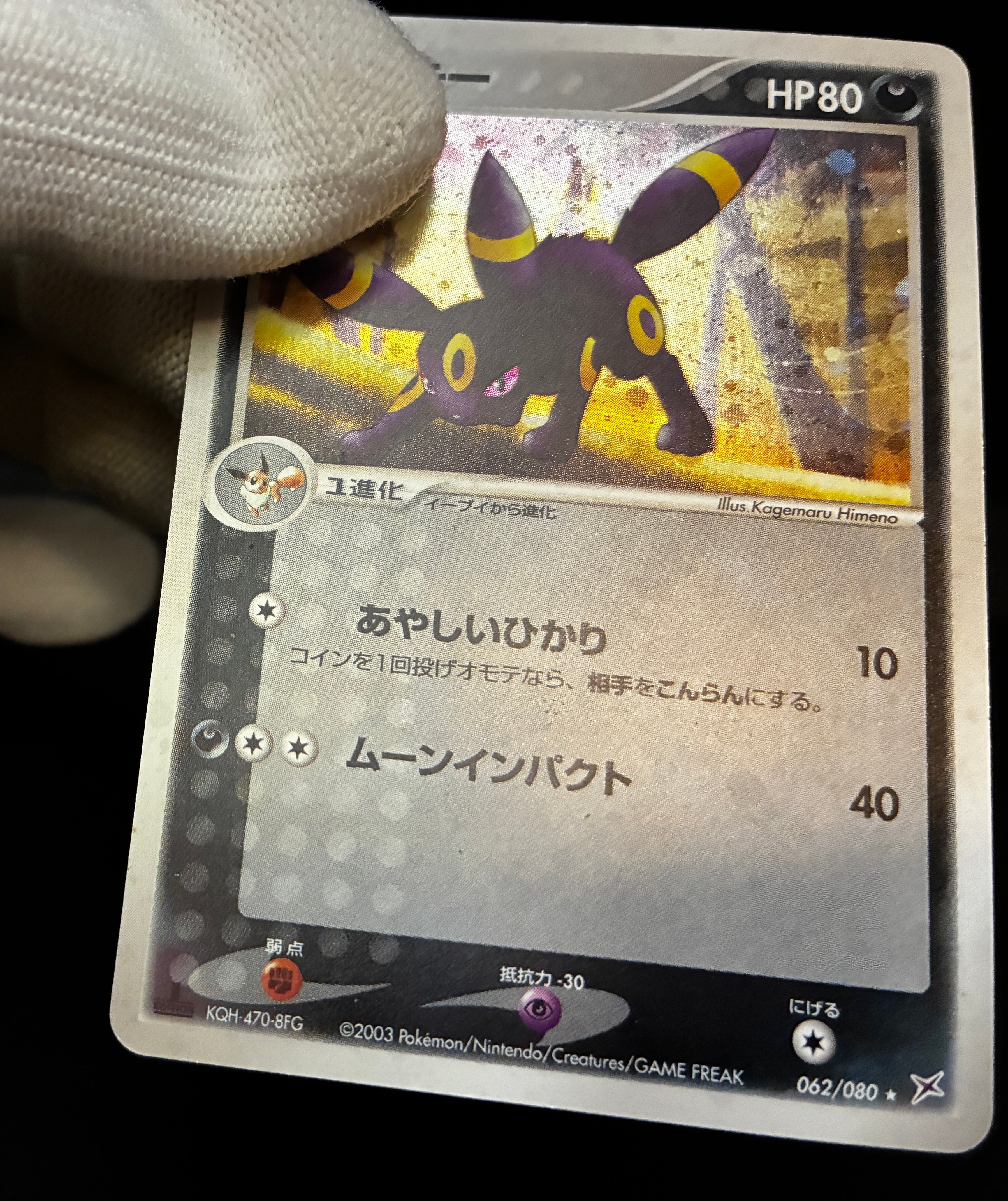【LP】Umbreon 062/080 Holo 1st Edition | Magma vs Aqua Two Ambitions | Pokemon Card Japanese