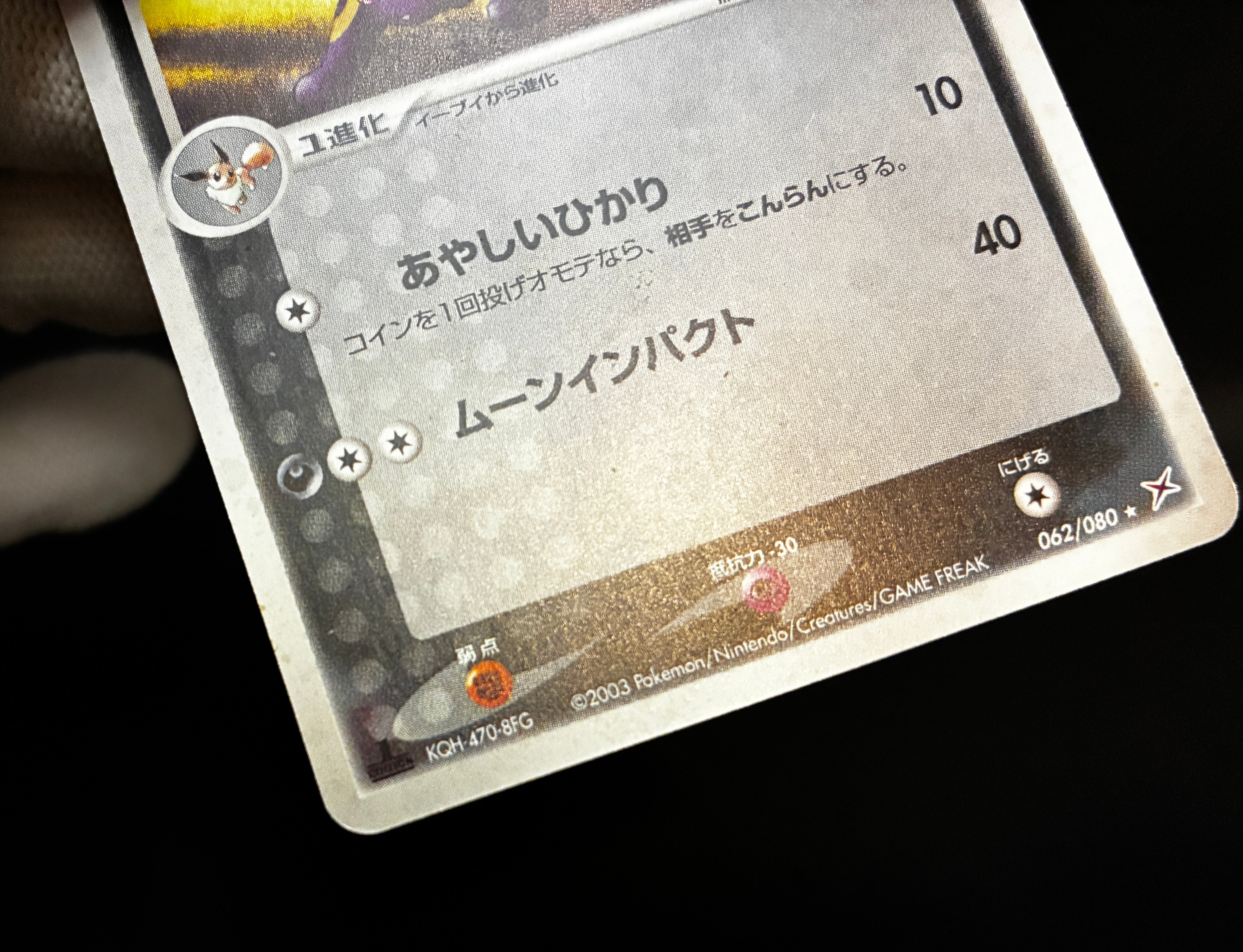 【LP】Umbreon 062/080 Holo 1st Edition | Magma vs Aqua Two Ambitions | Pokemon Card Japanese