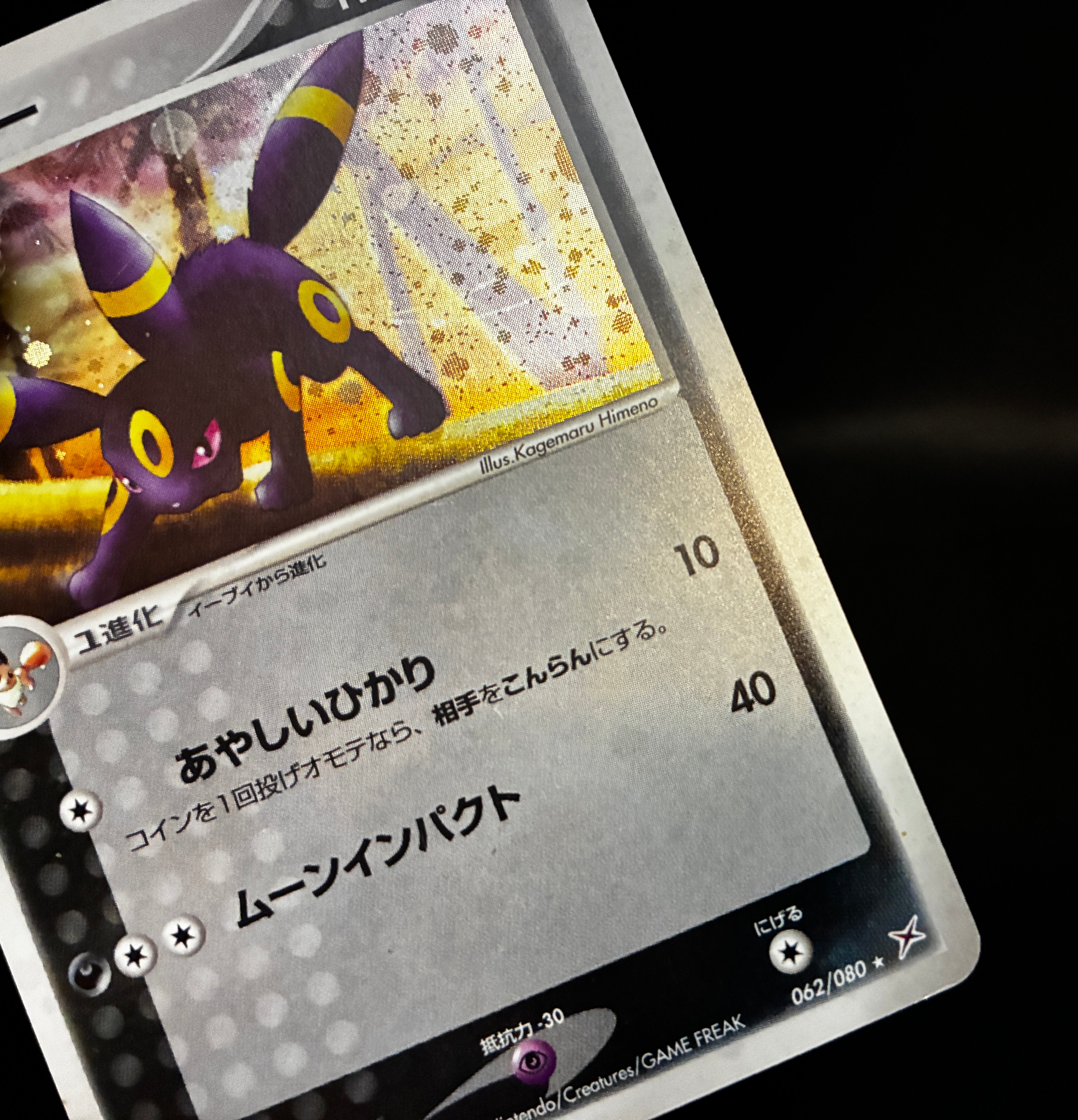 【LP】Umbreon 062/080 Holo 1st Edition | Magma vs Aqua Two Ambitions | Pokemon Card Japanese