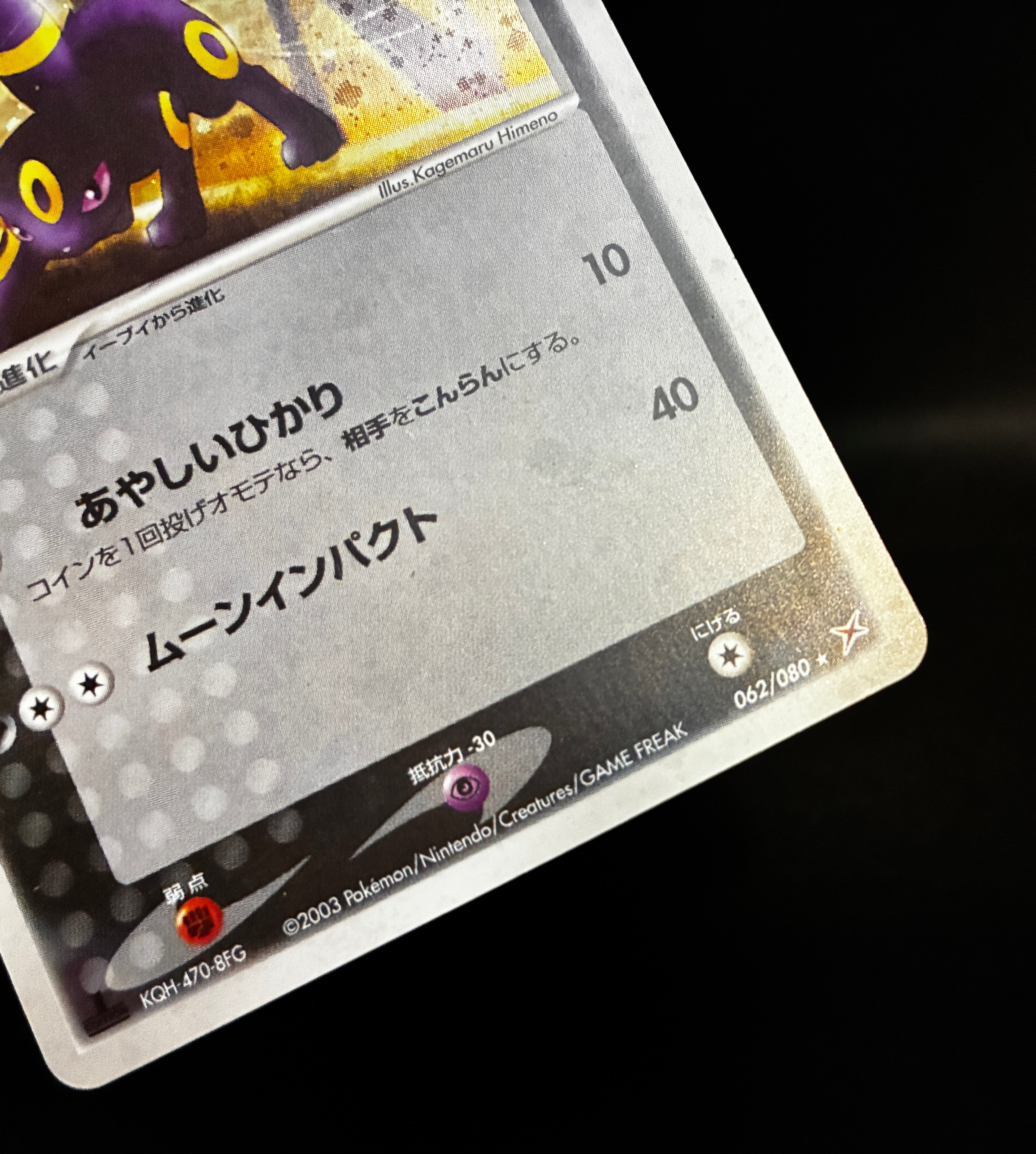 【LP】Umbreon 062/080 Holo 1st Edition | Magma vs Aqua Two Ambitions | Pokemon Card Japanese