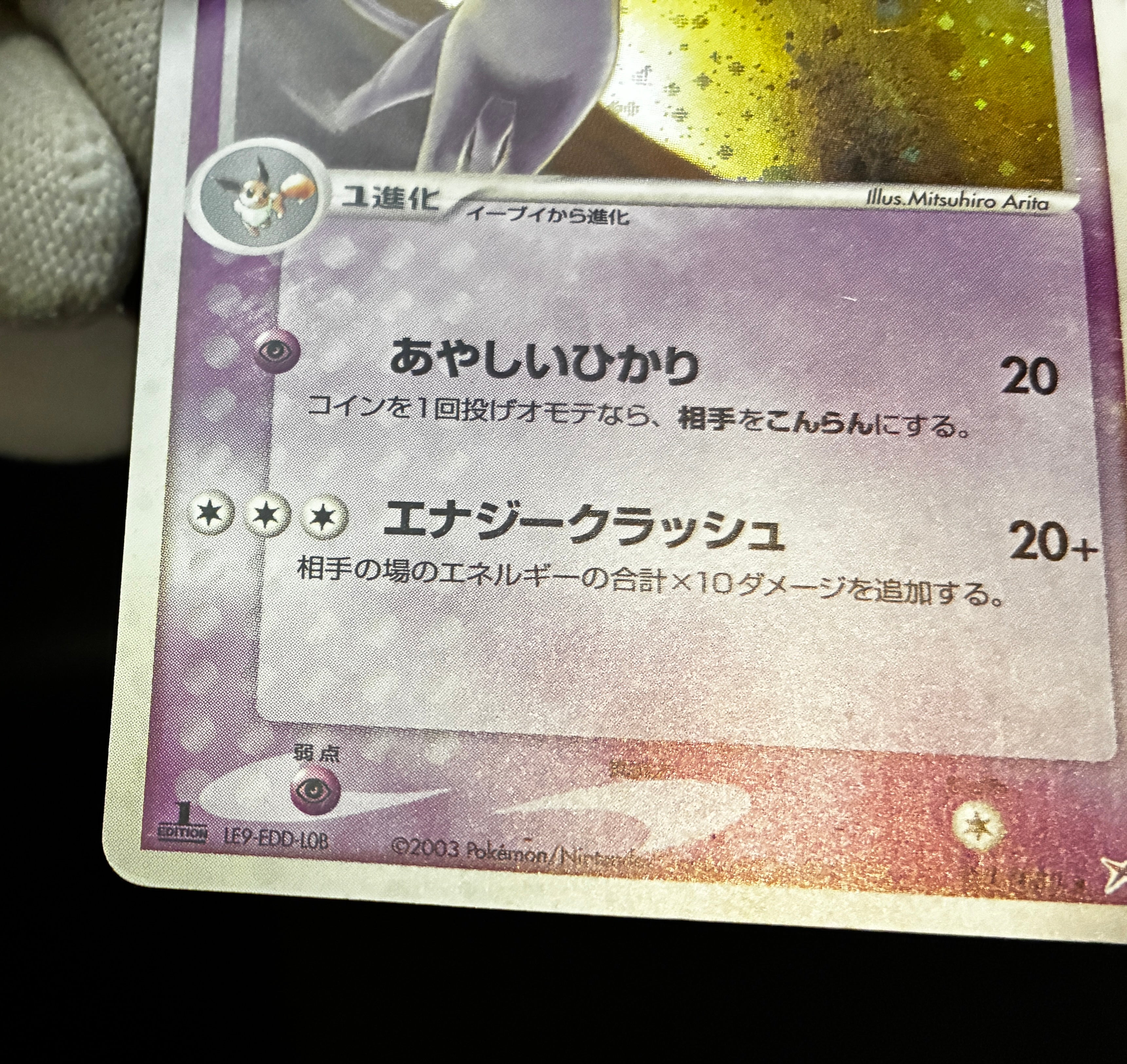 【LP】Espeon 040/080 Swirl Holo 1st Edition | Magma vs Aqua Two Ambitions | Pokemon Card Japanese