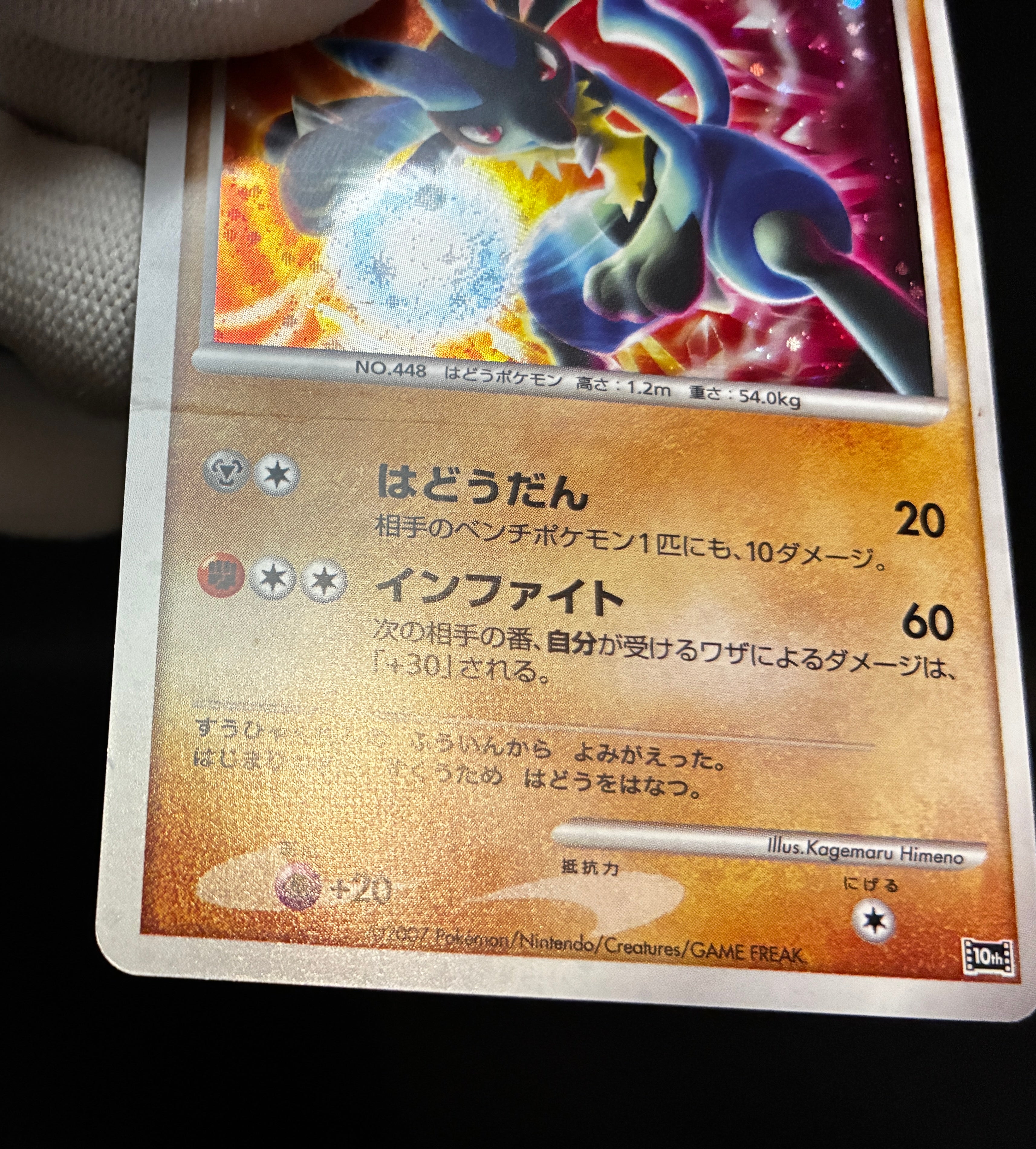 【LP】Wave-Guiding Hero Lucario | 10th Movie Promo | Pokemon Card Japanese