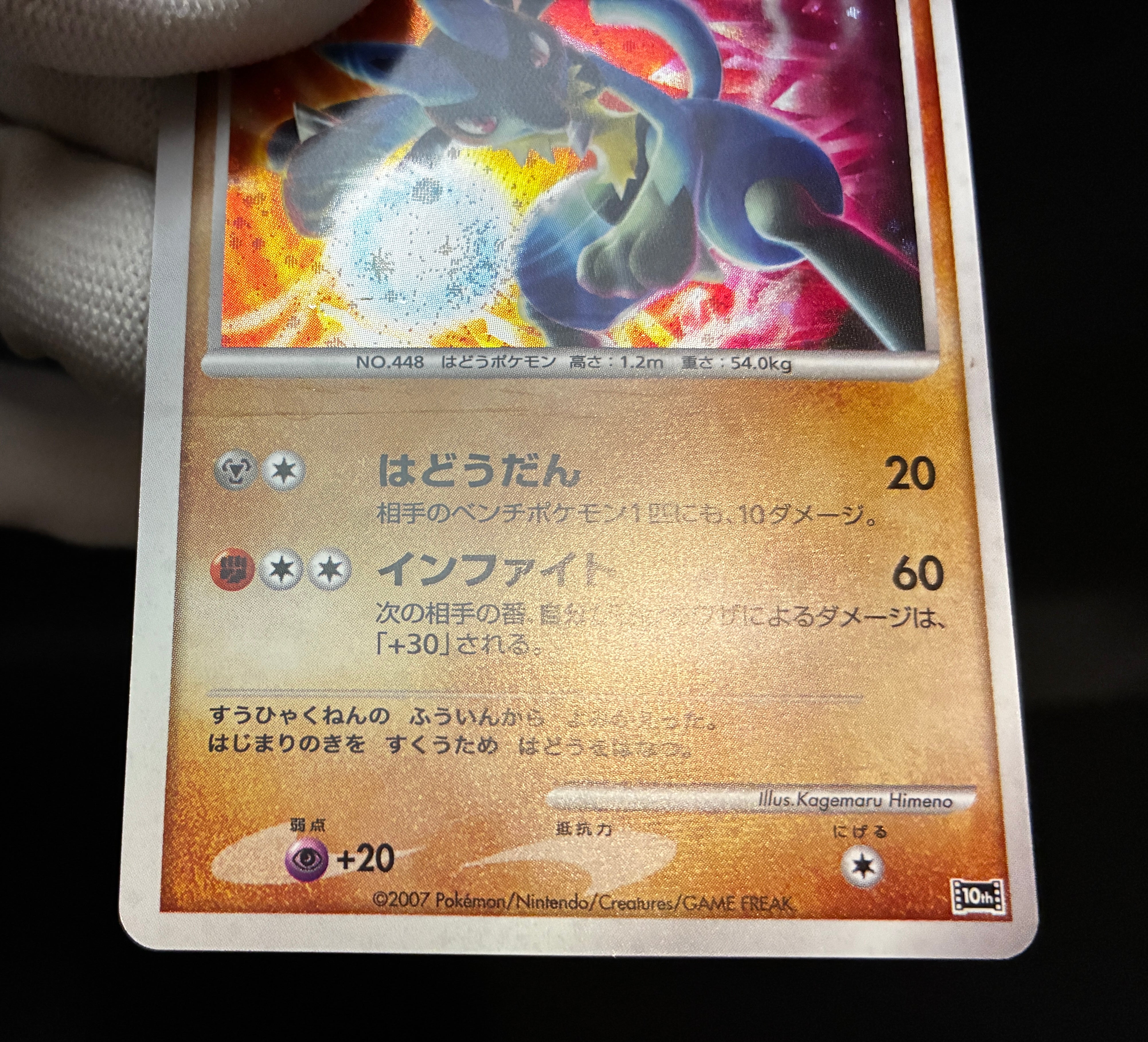 【LP】Wave-Guiding Hero Lucario | 10th Movie Promo | Pokemon Card Japanese