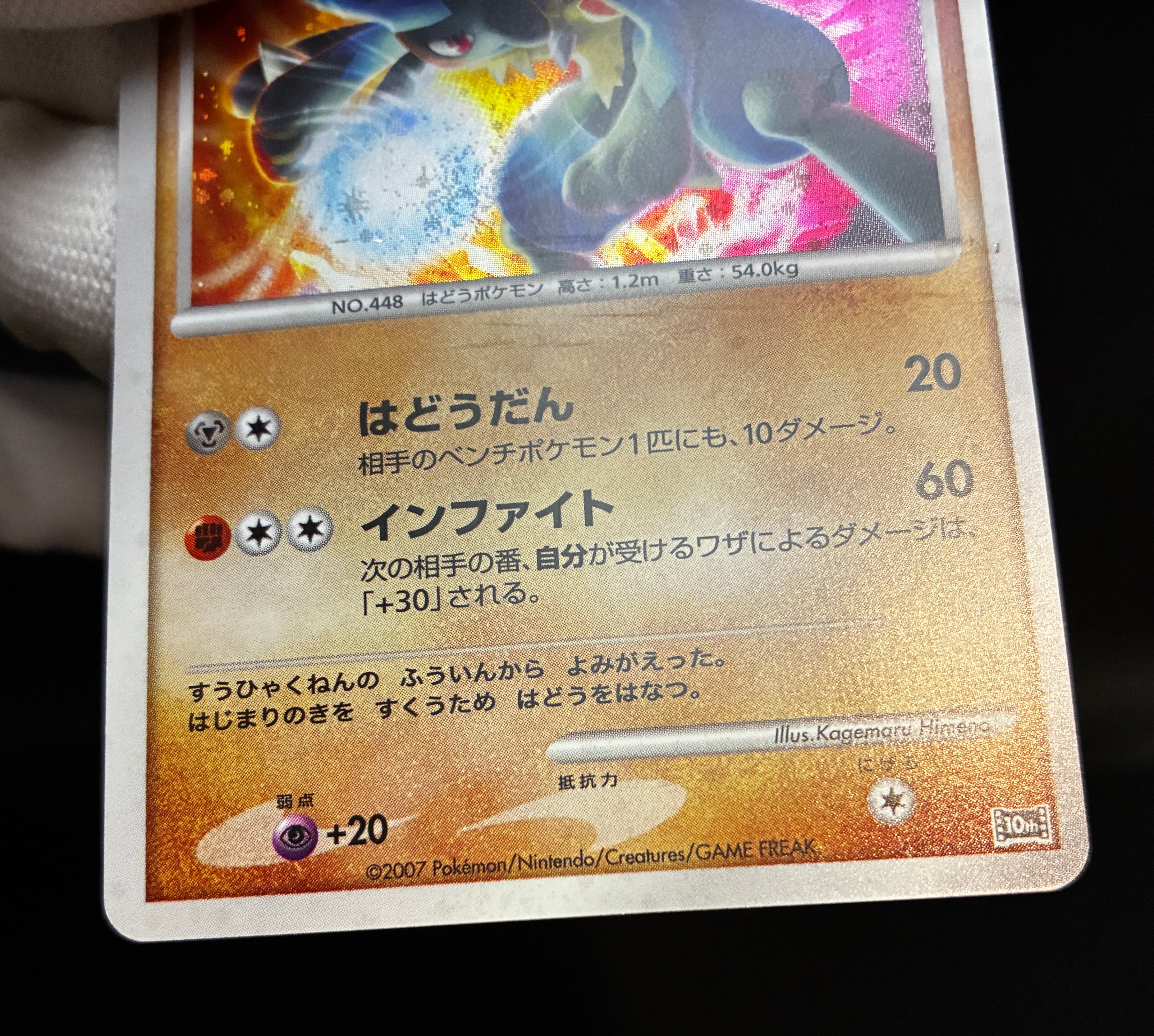 【LP】Wave-Guiding Hero Lucario | 10th Movie Promo | Pokemon Card Japanese