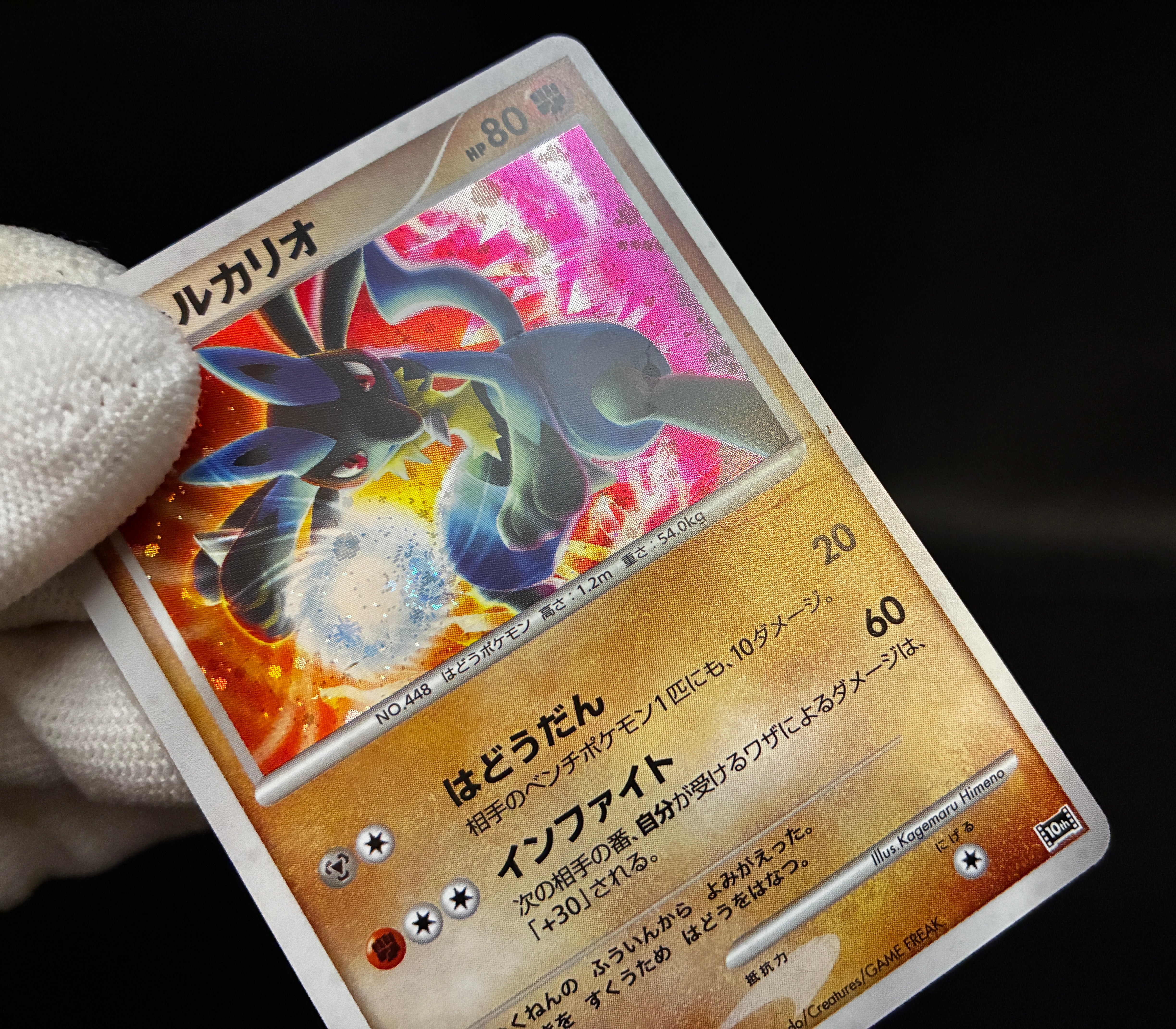 【LP】Wave-Guiding Hero Lucario | 10th Movie Promo | Pokemon Card Japanese