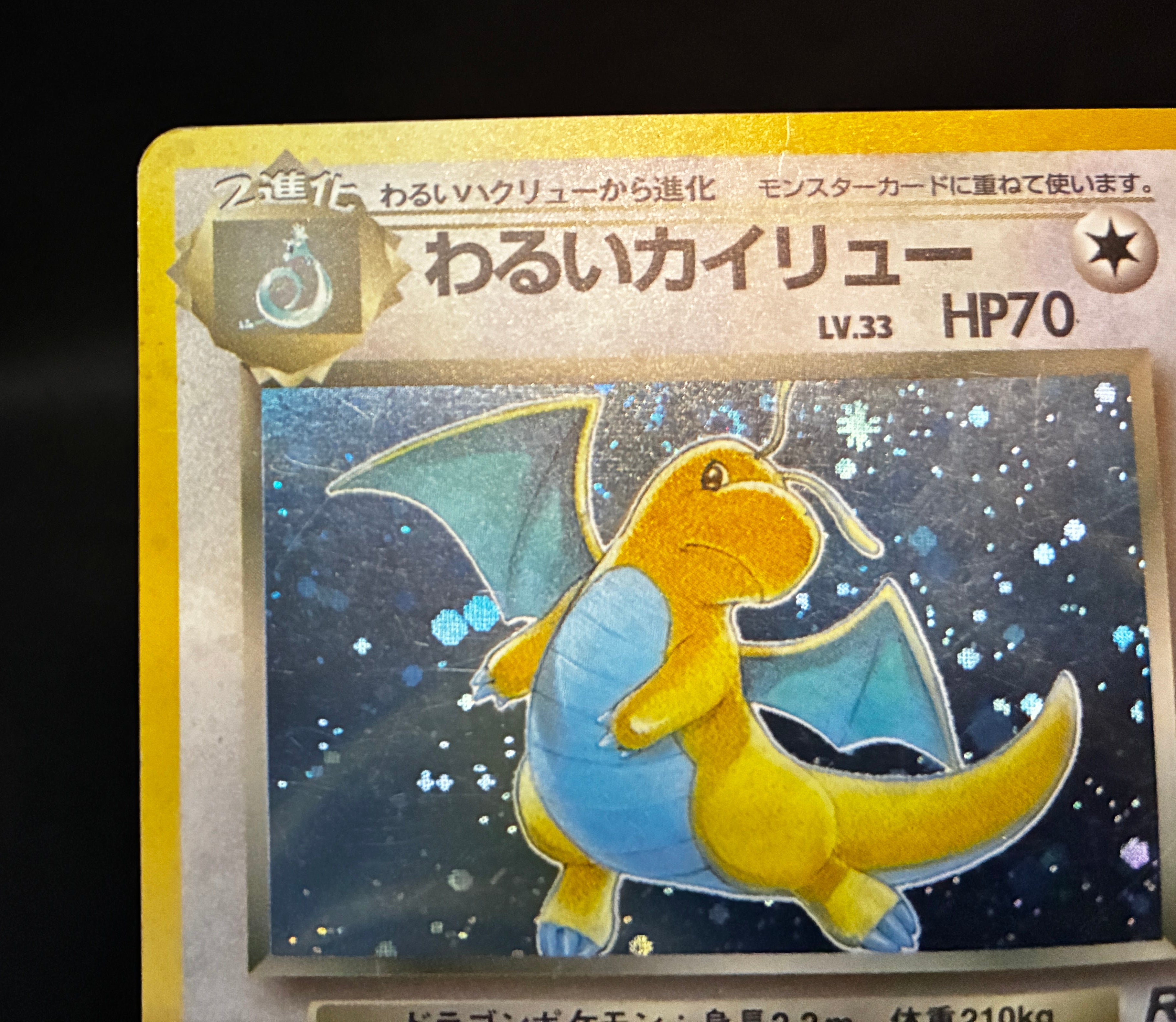 【MP】Dark Dragonite No. 149 Holo | Team Rocket Vintage | Pokemon Card Japanese