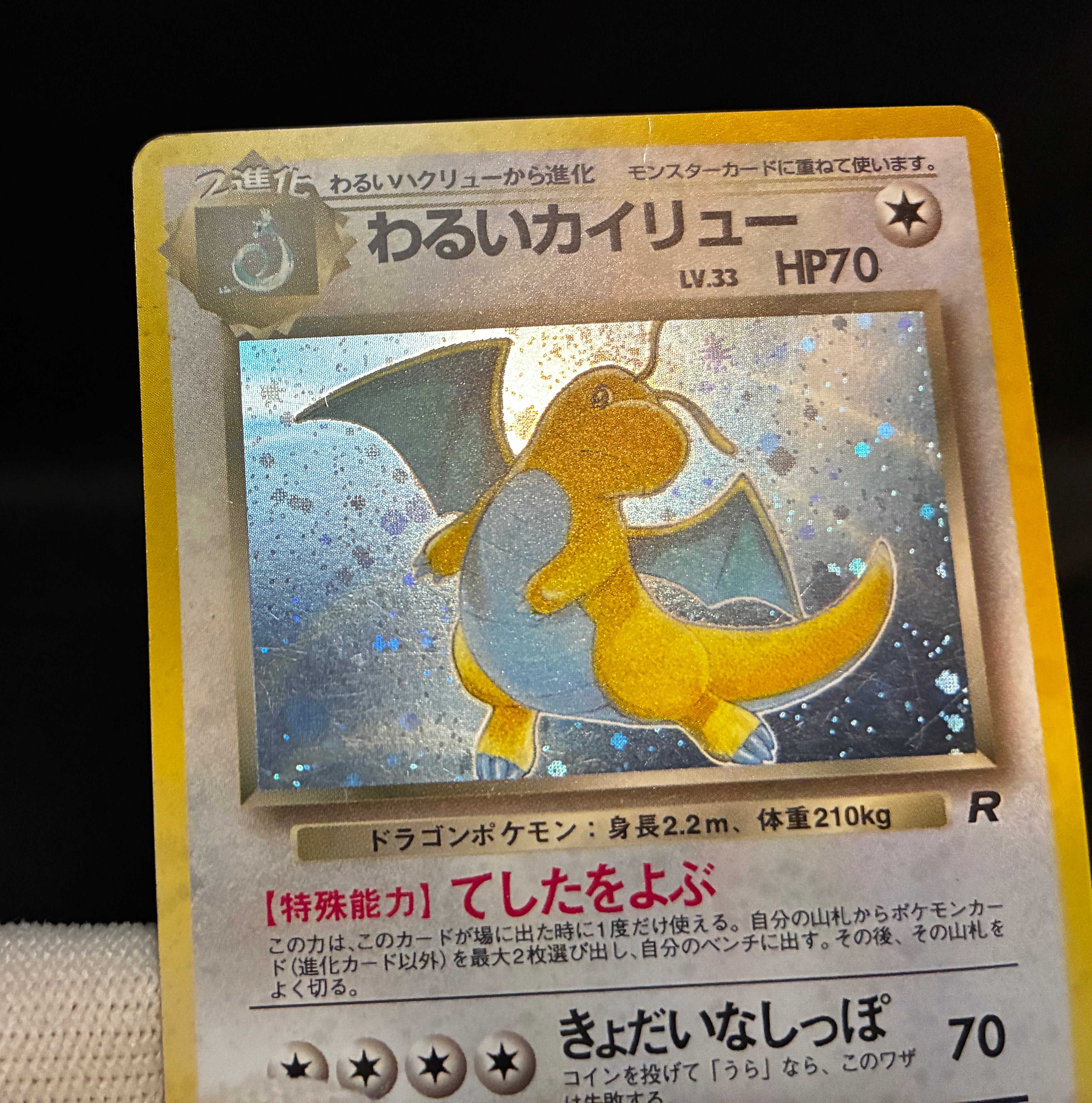 MPDark Dragonite No. 149 Holo | Team Rocket Vintage | Pokemon Card J MPDark Dragonite No. 149 Holo | Team Rocket Vintage | Pokemon Card J