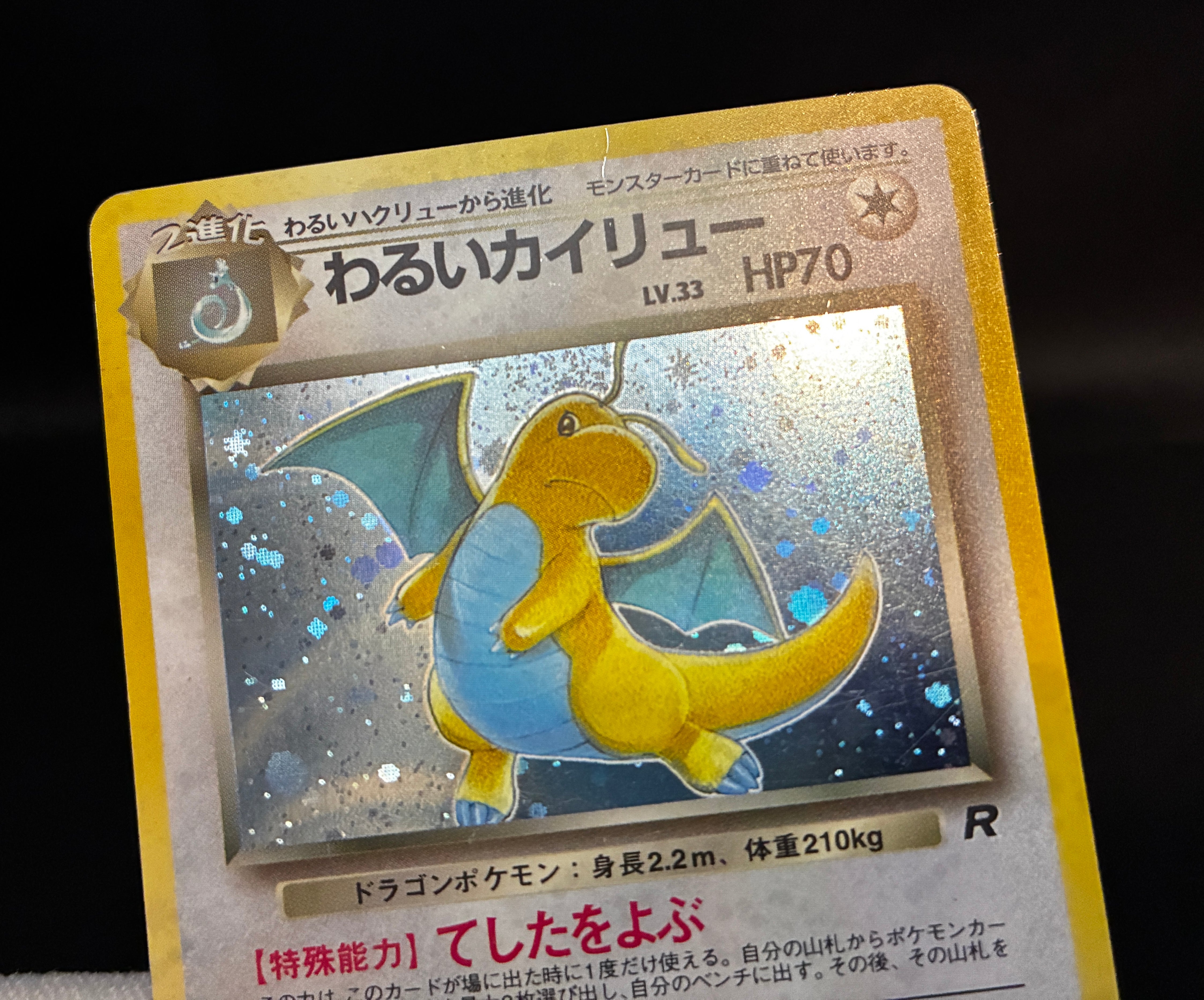 わるいカイリュー ロケット団 Dark Dragonite Team Dark Dragonite
