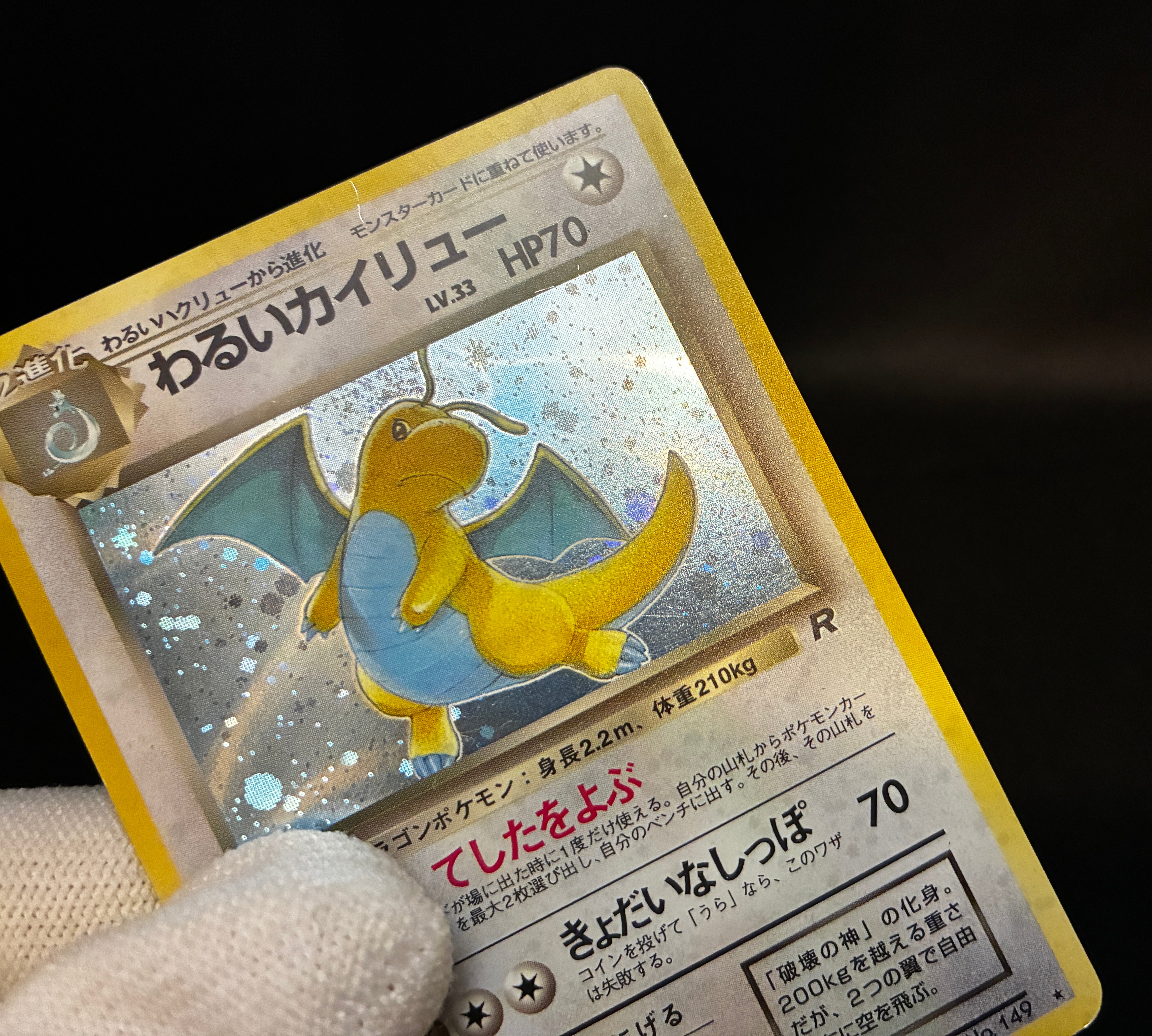 MPDark Dragonite No. 149 Holo | Team Rocket Vintage | Pokemon Card J MPDark Dragonite No. 149 Holo | Team Rocket Vintage | Pokemon Card J