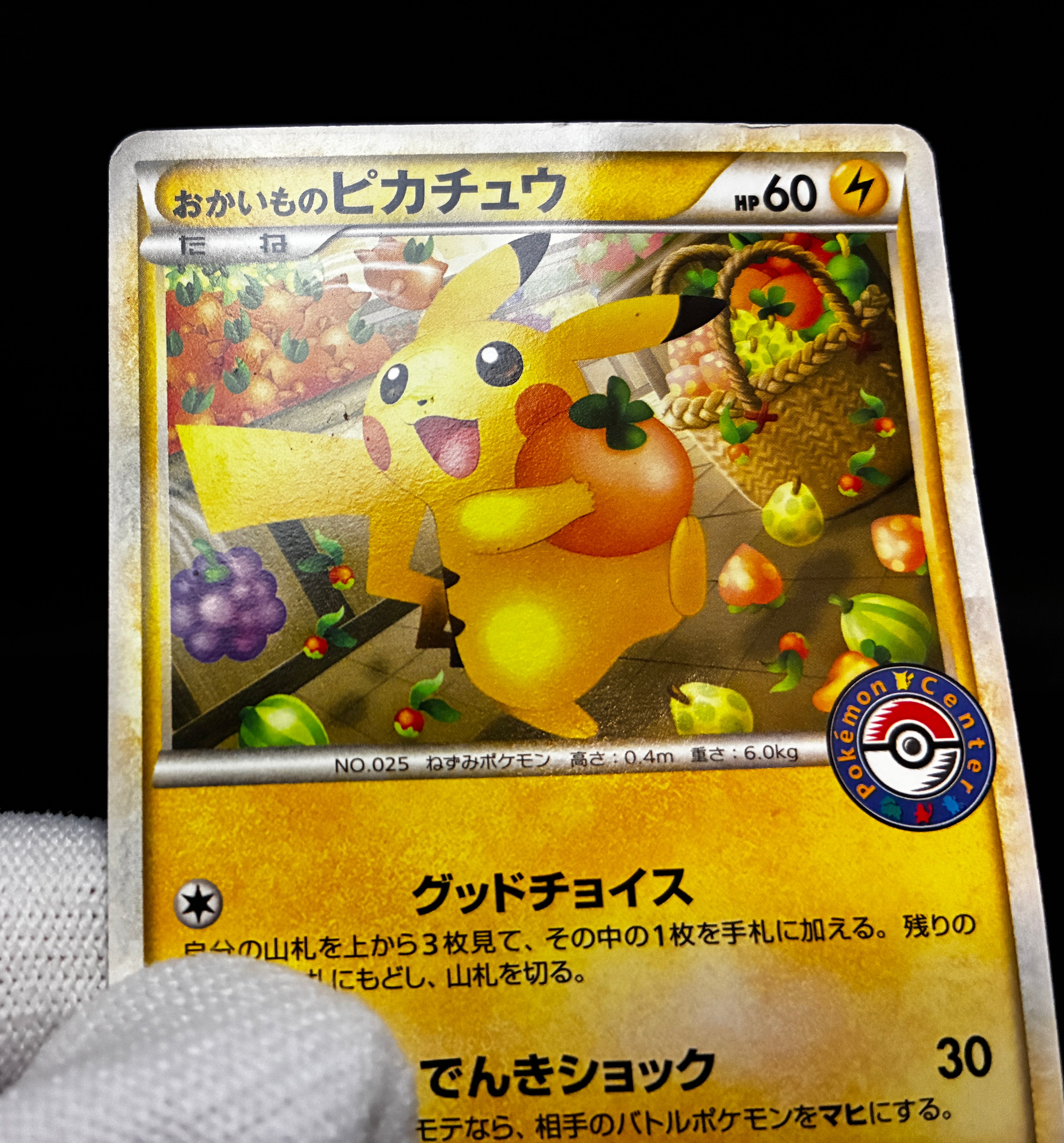 HP】Shopping Pikachu 079/L-P | Pokemon Center Promo 2010 | Pokemon Car