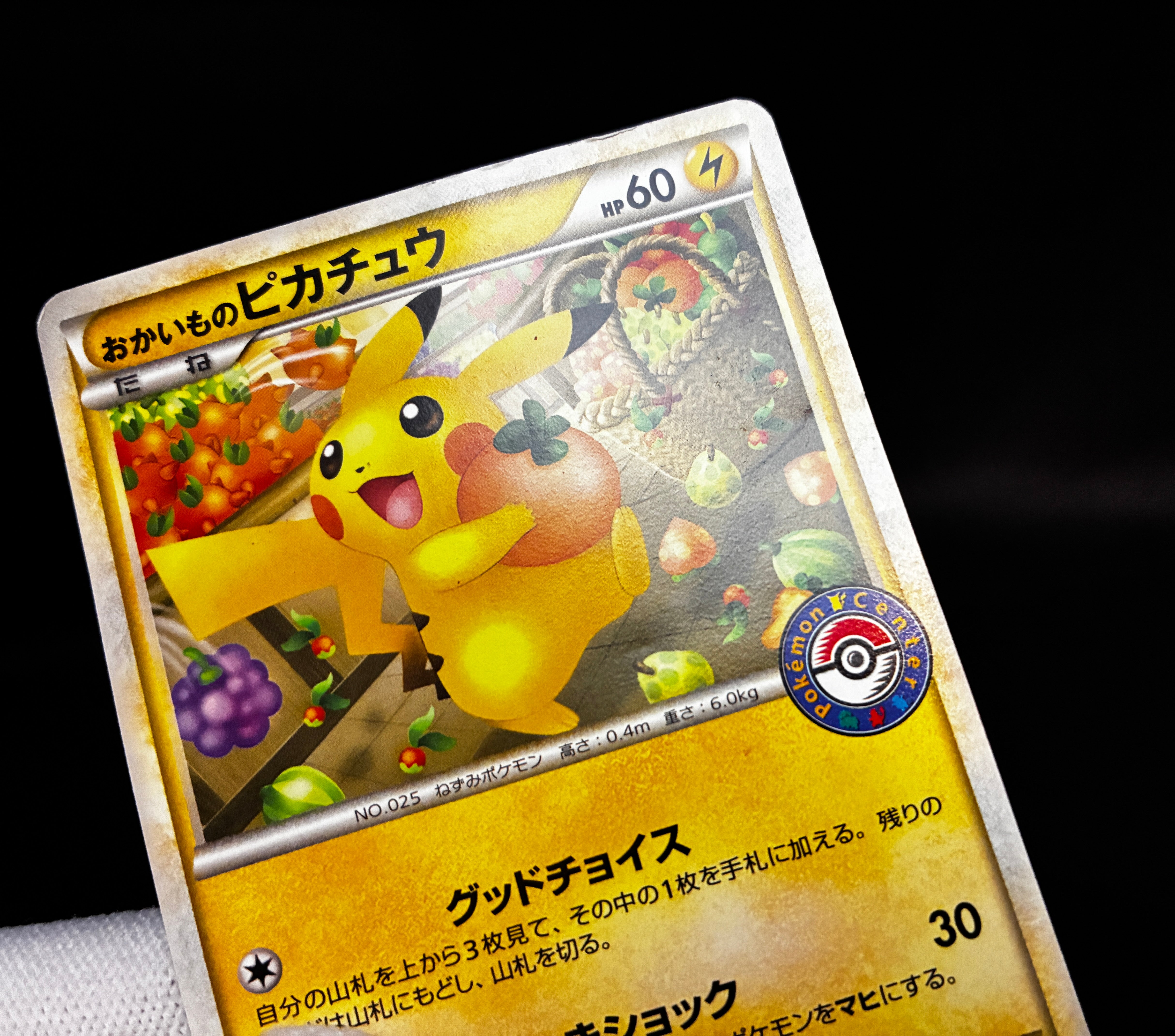 HP】Shopping Pikachu 079/L-P | Pokemon Center Promo 2010 | Pokemon Car