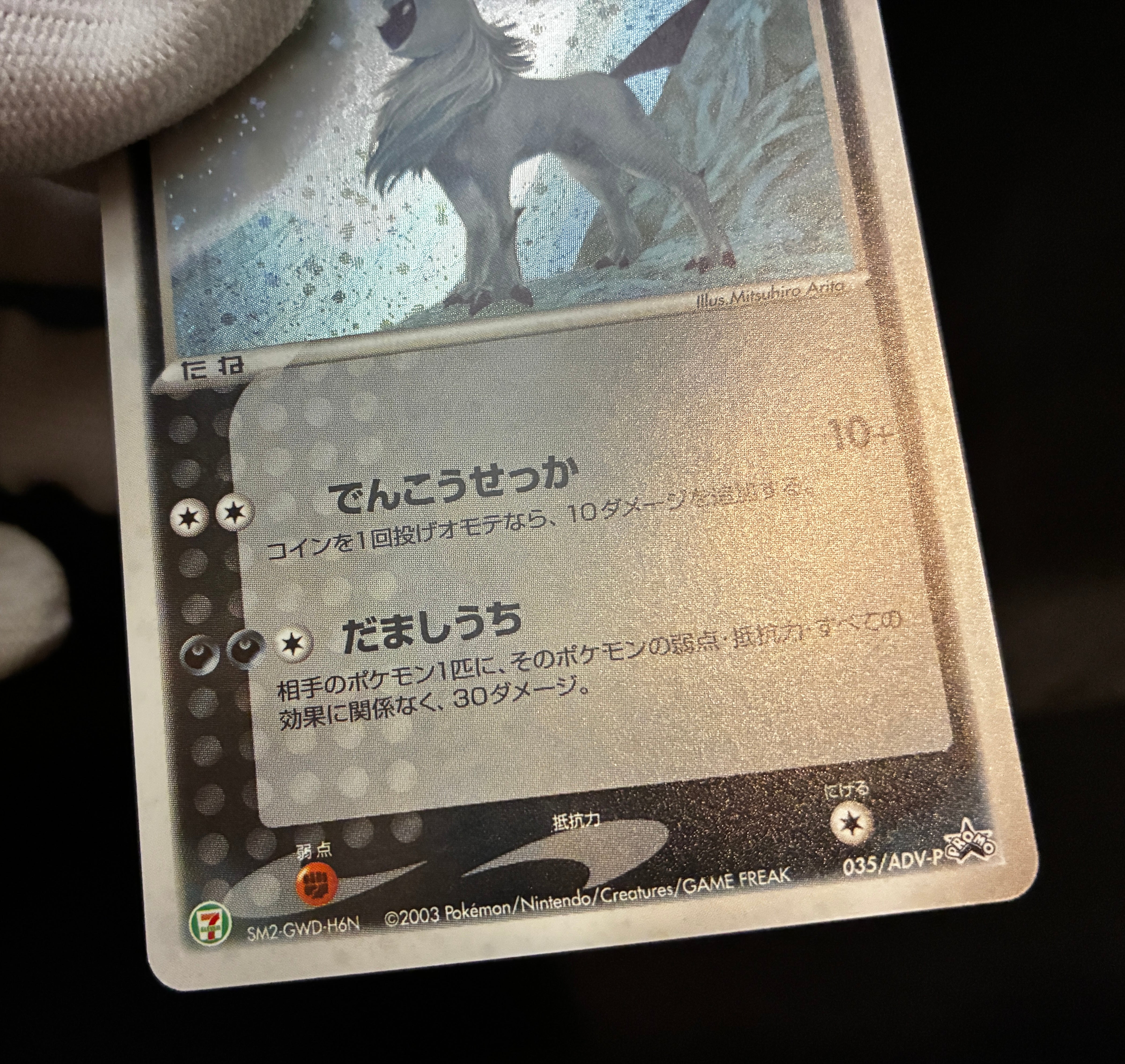 【LP】Absol 035/ADV-P Holo | 7-Eleven Promo | Pokemon Card Japanese