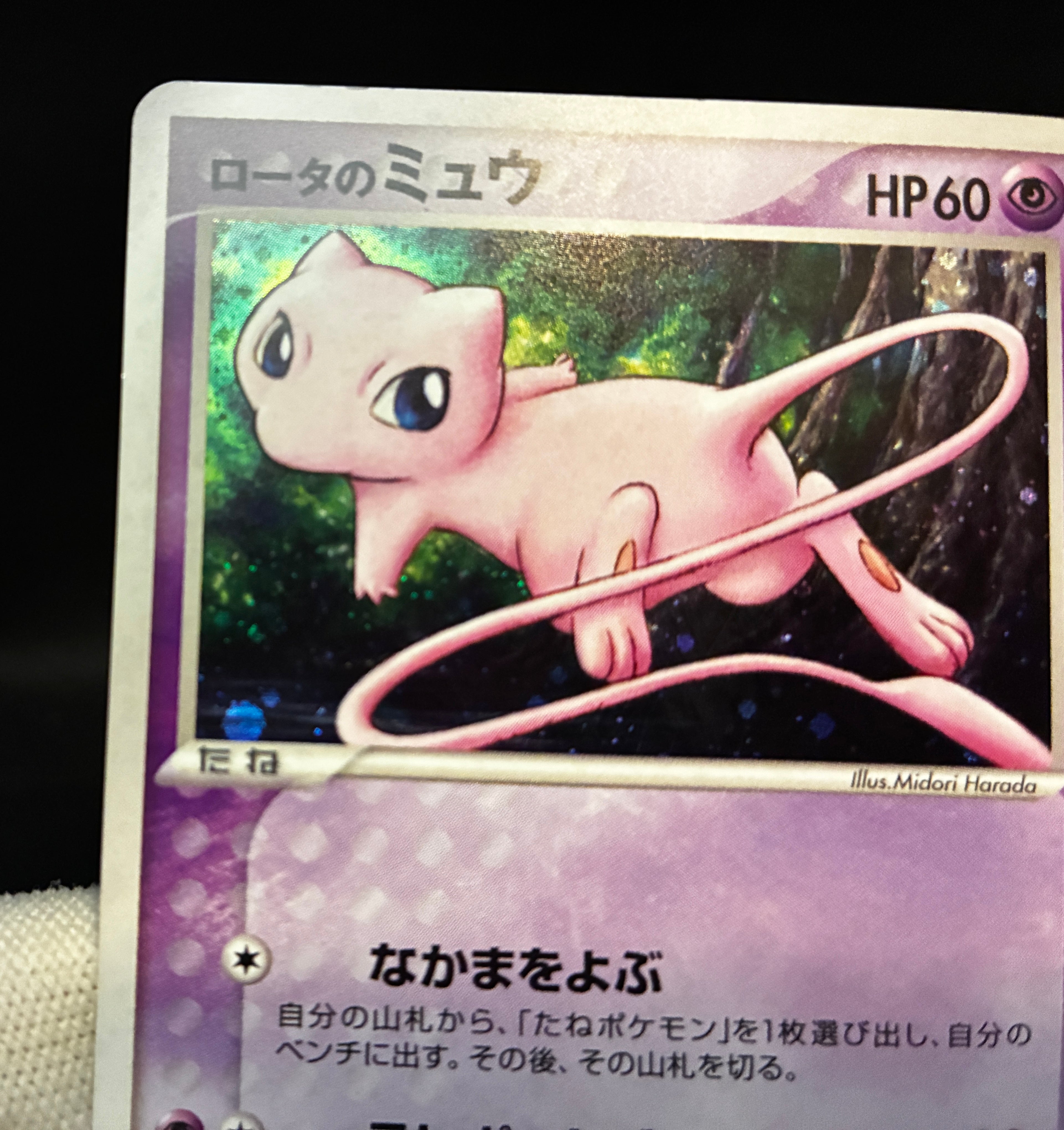 【MP】Rota 's Mew 002/020 Holo | Movie Commemoration VS Pack: Aura's Lucario | Pokemon Card Japanese