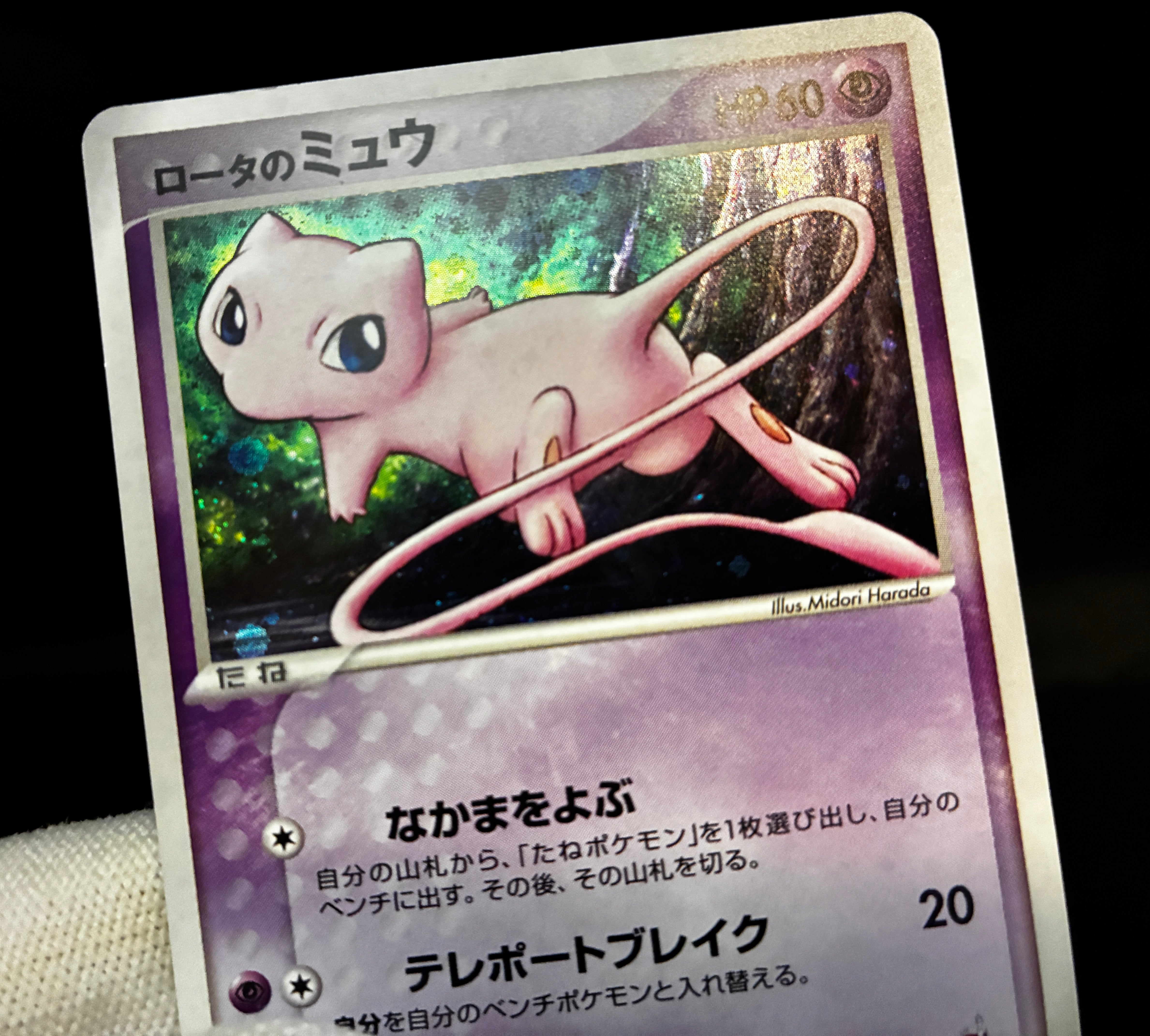 【MP】Rota 's Mew 002/020 Holo | Movie Commemoration VS Pack: Aura's Lucario | Pokemon Card Japanese