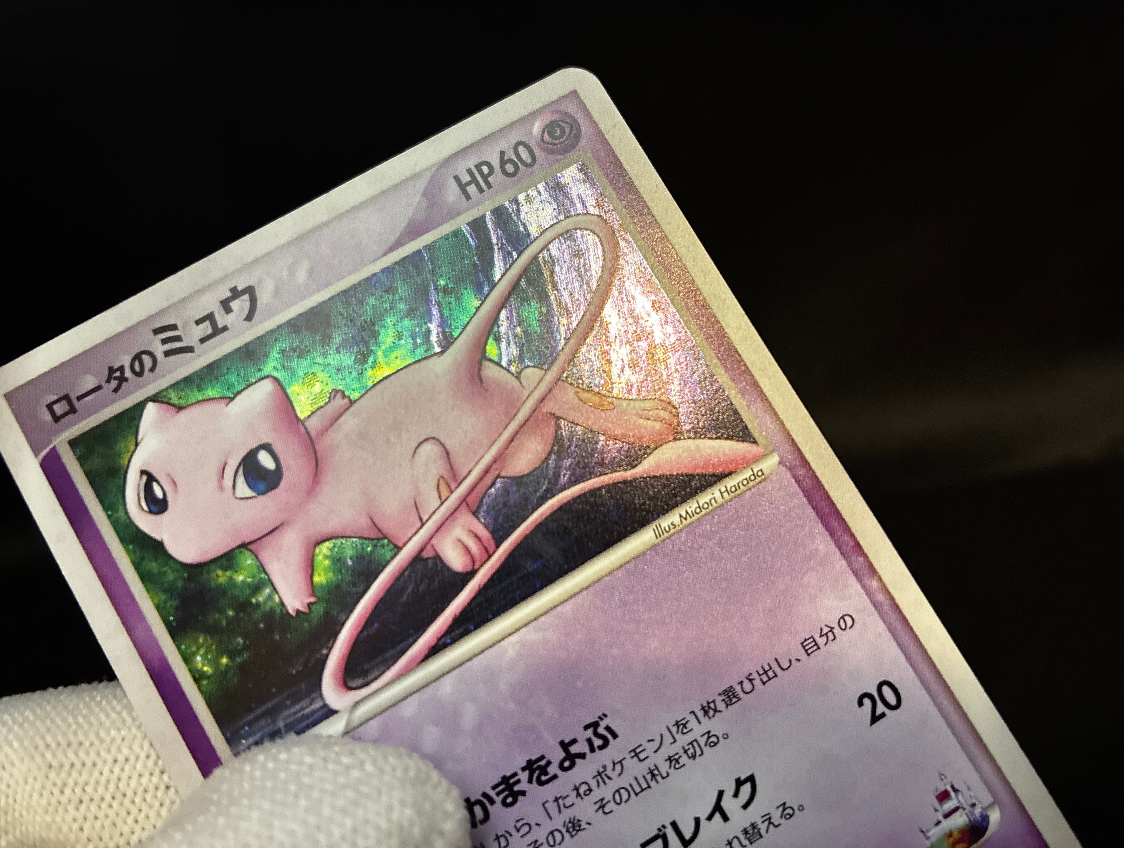 【MP】Rota 's Mew 002/020 Holo | Movie Commemoration VS Pack: Aura's Lucario | Pokemon Card Japanese