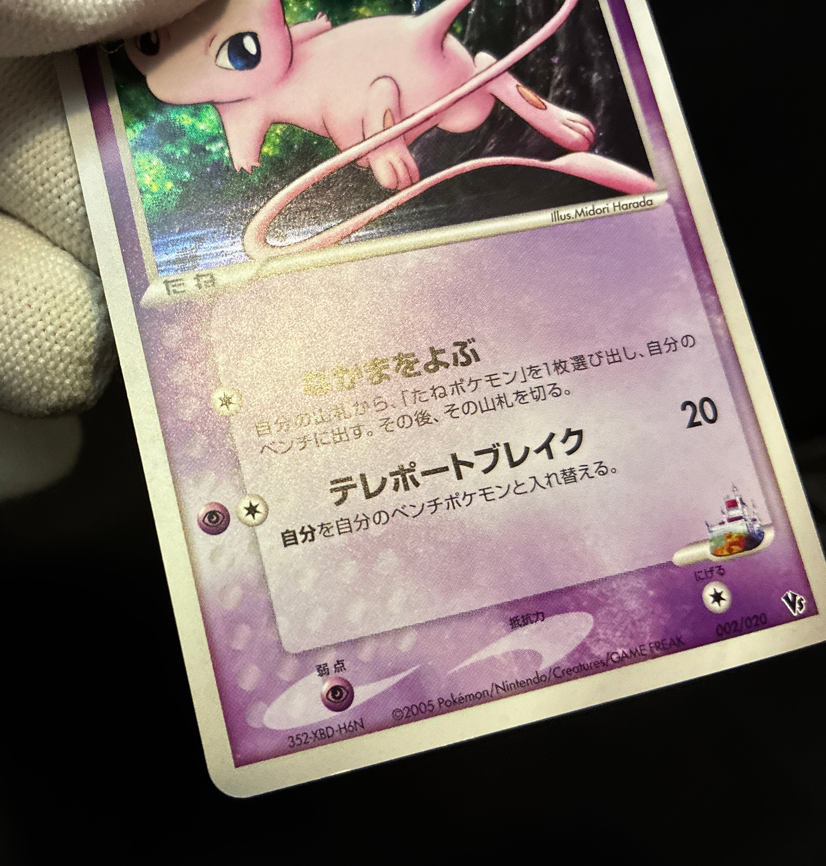 【MP】Rota 's Mew 002/020 Holo | Movie Commemoration VS Pack: Aura's Lucario | Pokemon Card Japanese